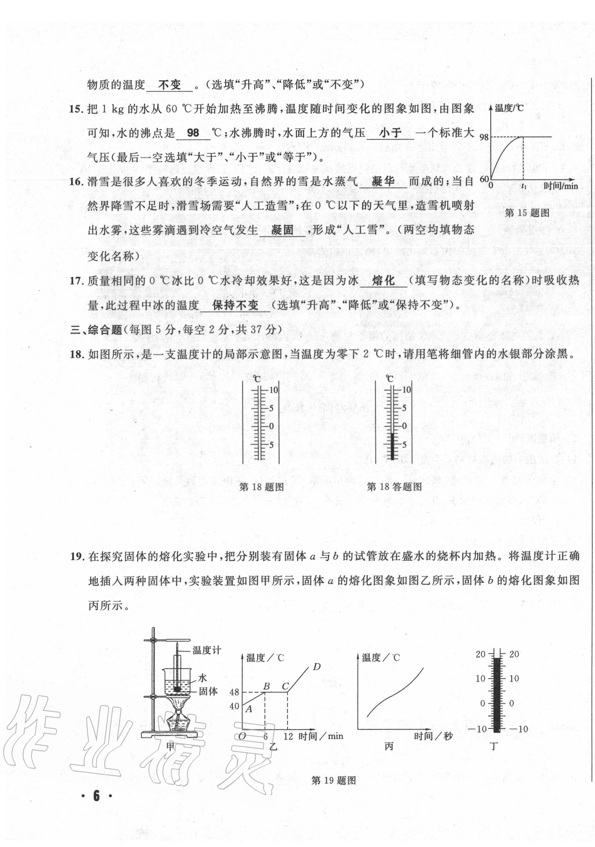 2020年勝券在握初中總復習物理人教版吉林專版 第11頁