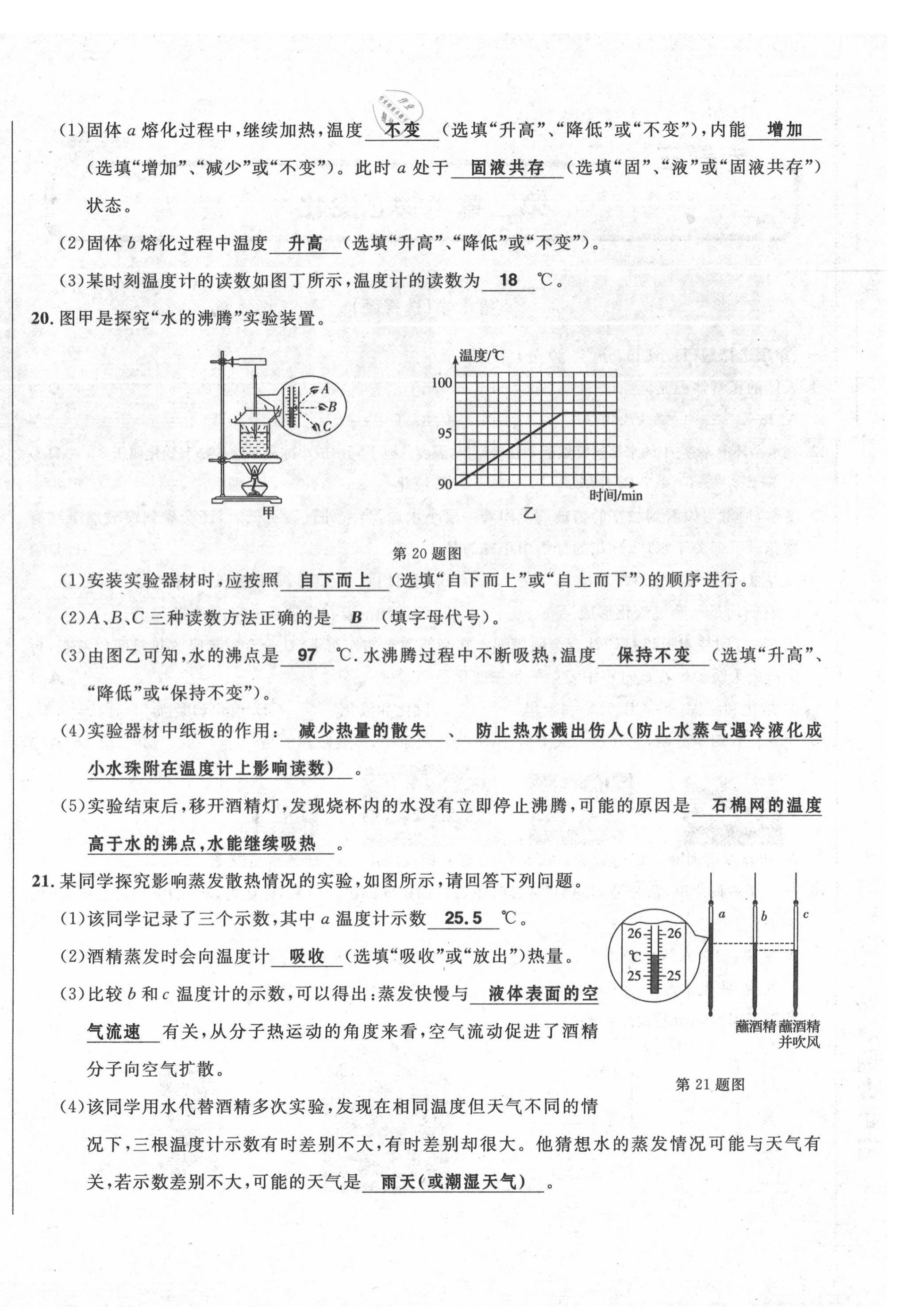 2020年勝券在握初中總復(fù)習(xí)物理人教版吉林專版 第12頁