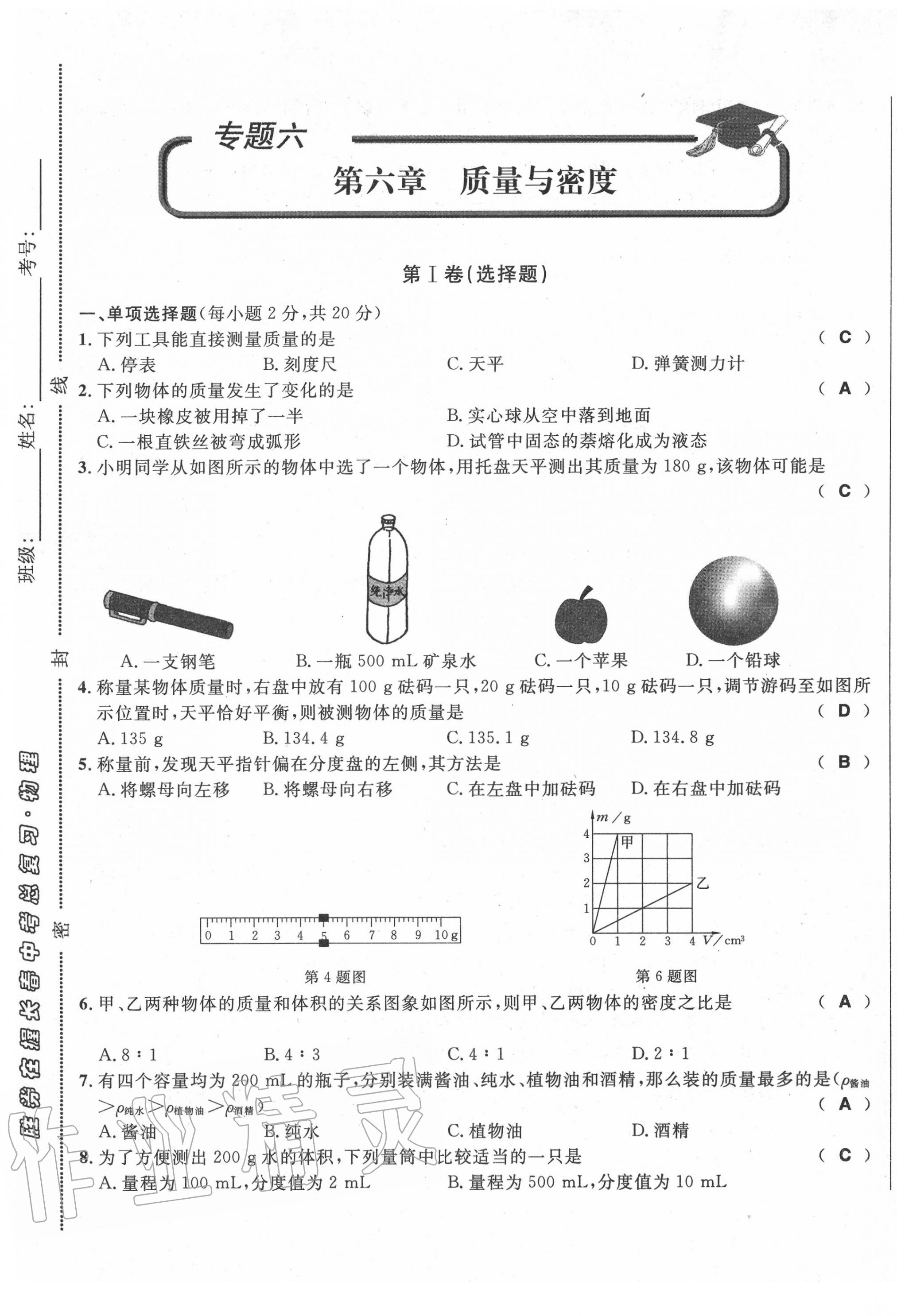 2020年勝券在握初中總復習物理人教版吉林專版 第21頁