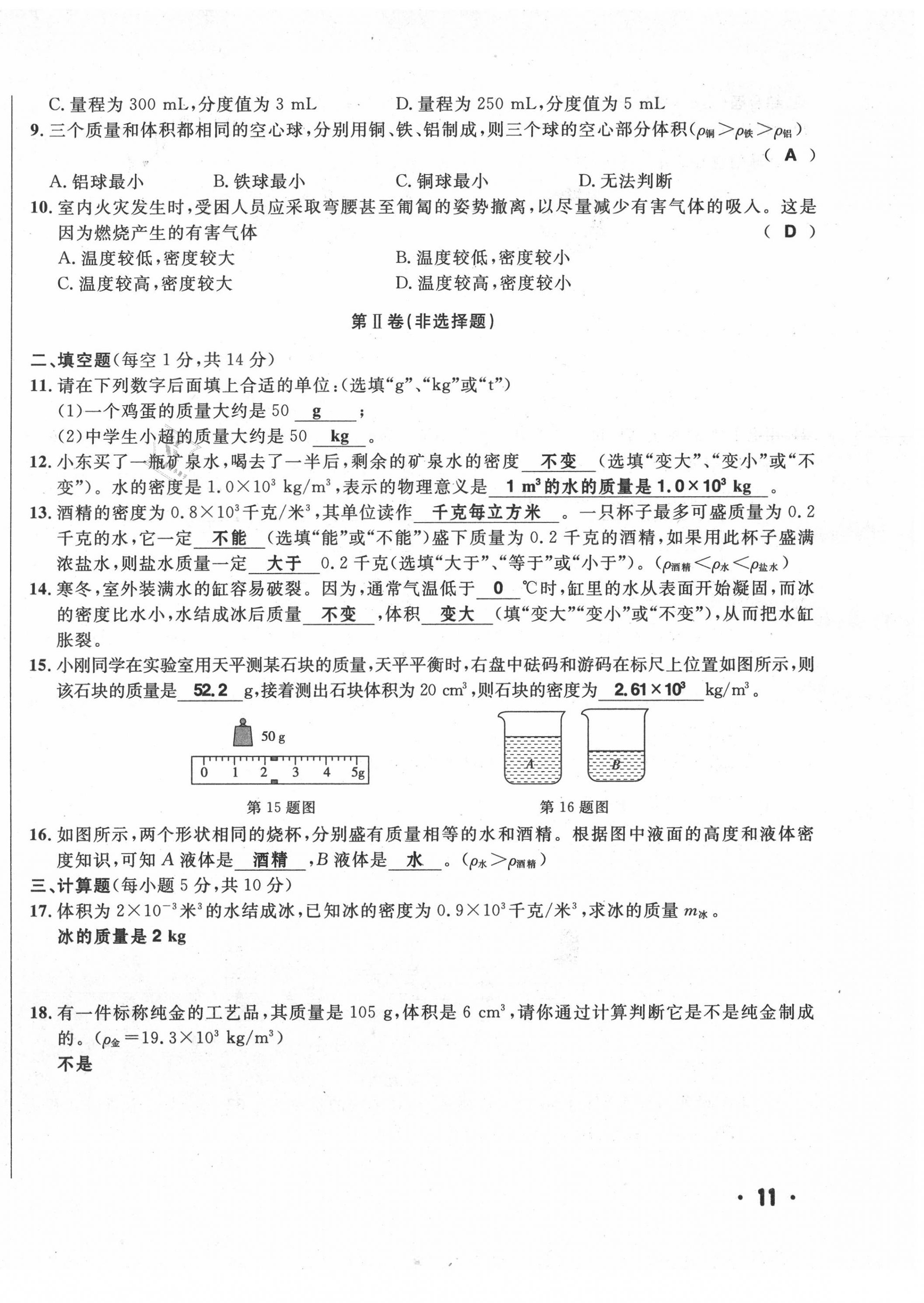 2020年勝券在握初中總復習物理人教版吉林專版 第22頁