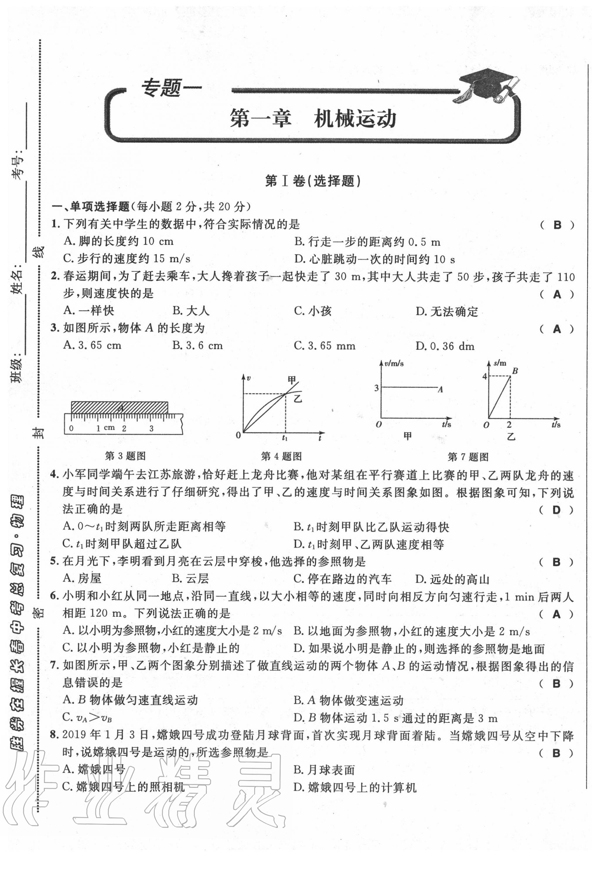 2020年勝券在握初中總復(fù)習(xí)物理人教版吉林專(zhuān)版 第1頁(yè)