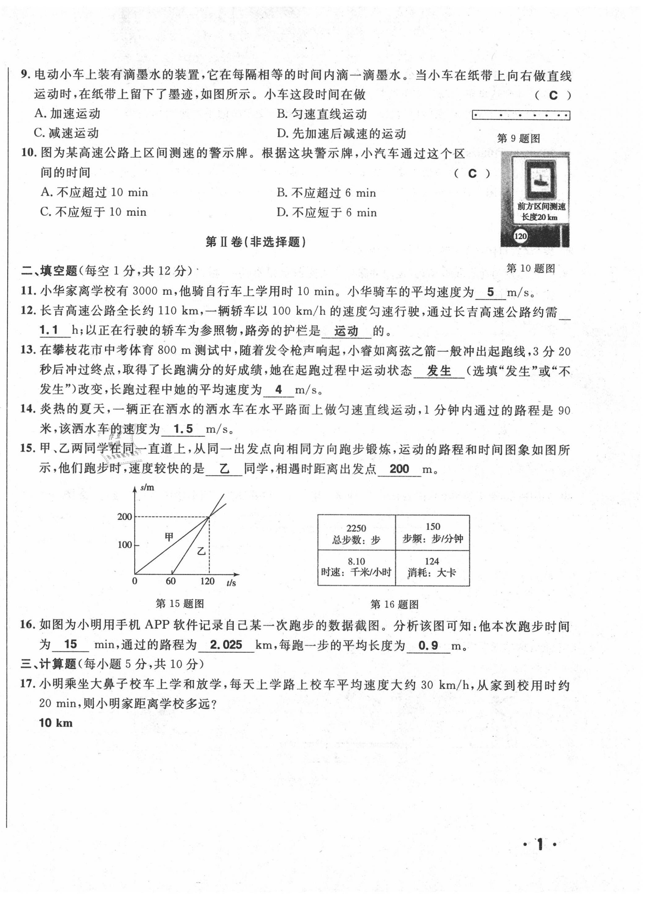 2020年勝券在握初中總復(fù)習(xí)物理人教版吉林專版 第2頁