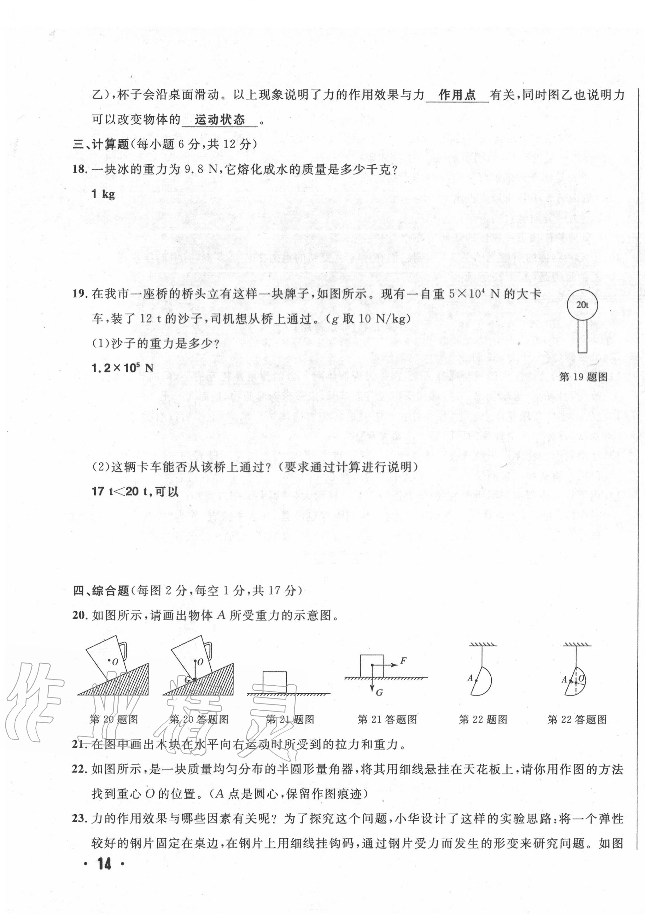 2020年勝券在握初中總復(fù)習(xí)物理人教版吉林專版 第27頁(yè)