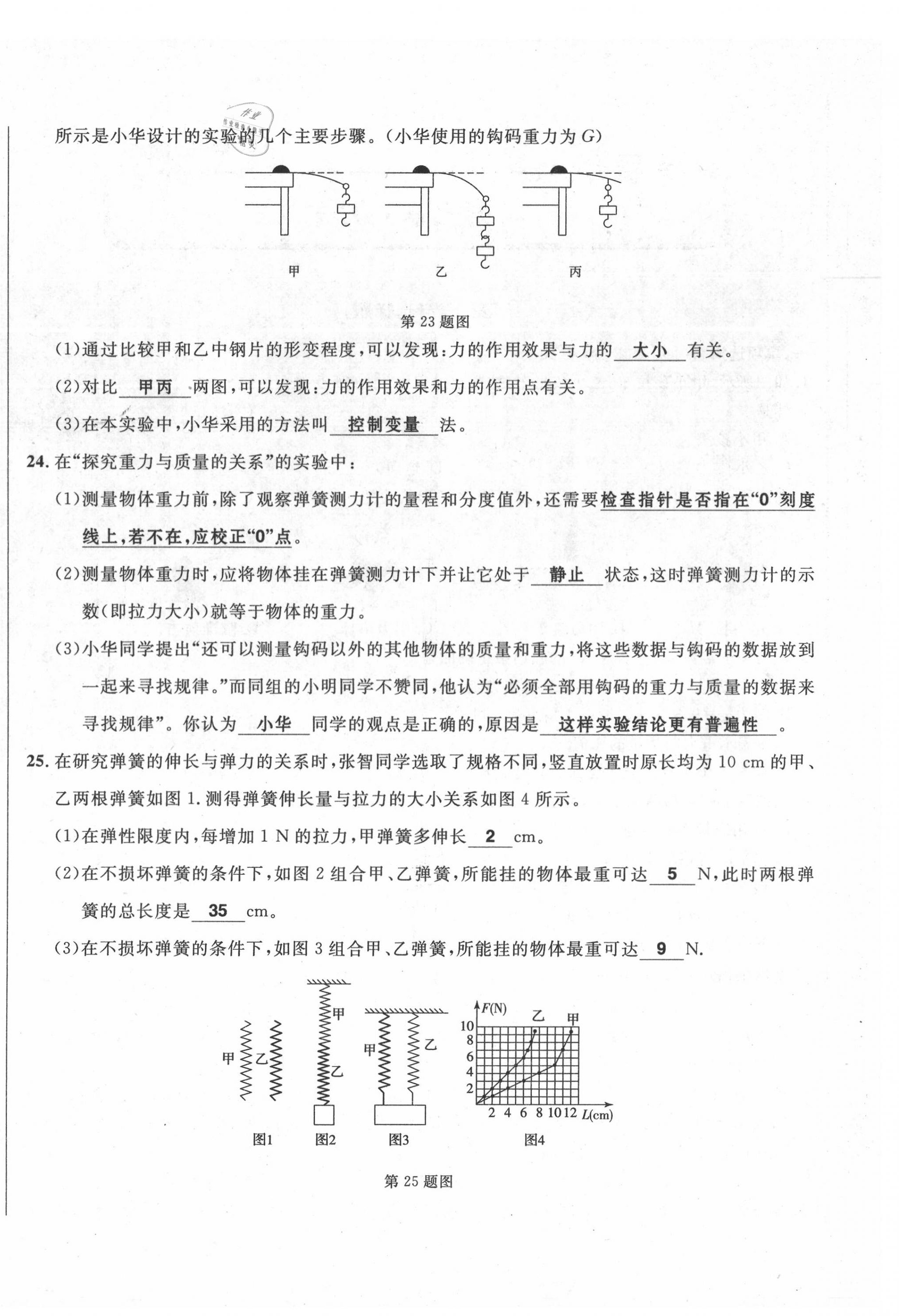 2020年勝券在握初中總復(fù)習(xí)物理人教版吉林專版 第28頁