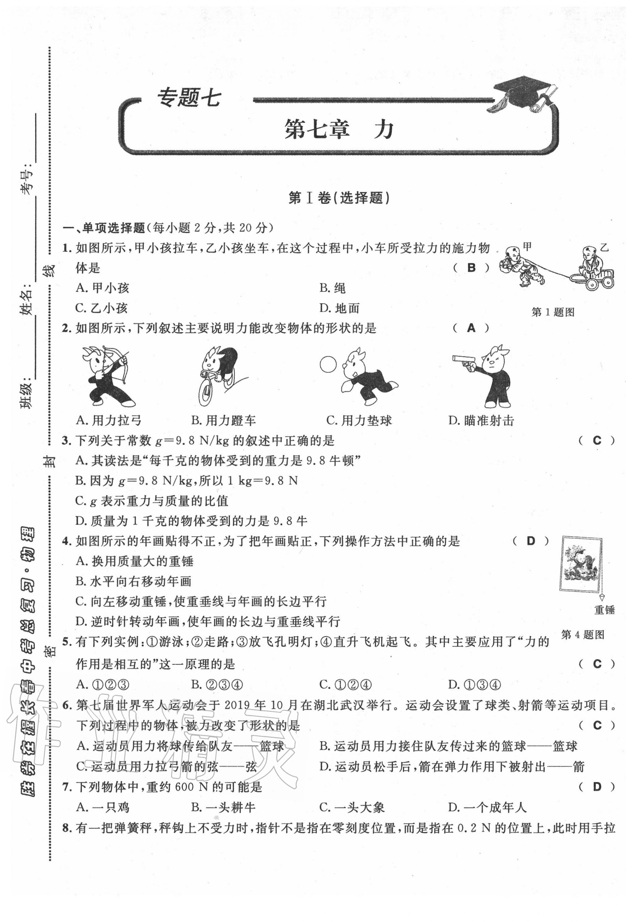 2020年勝券在握初中總復(fù)習(xí)物理人教版吉林專版 第25頁