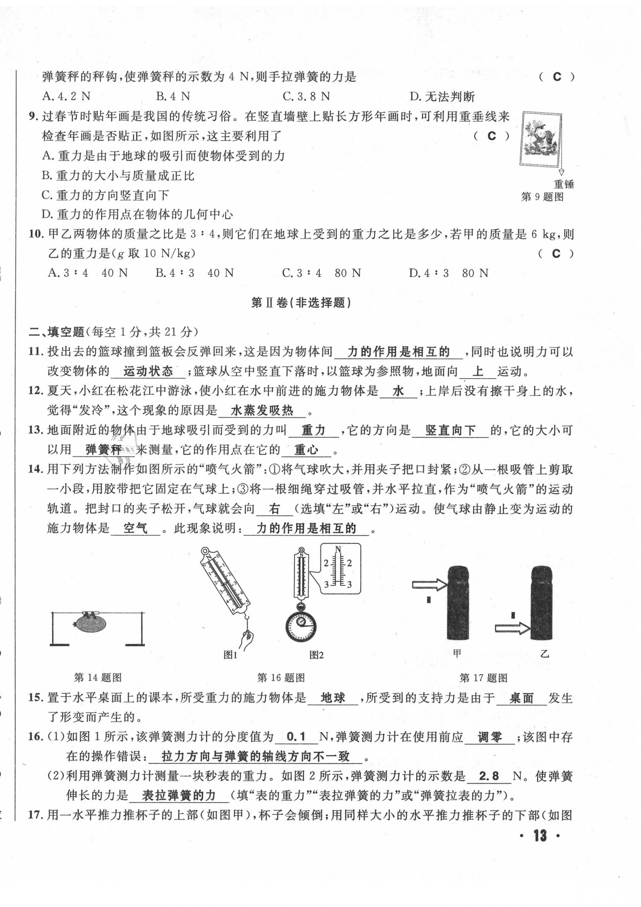 2020年勝券在握初中總復習物理人教版吉林專版 第26頁