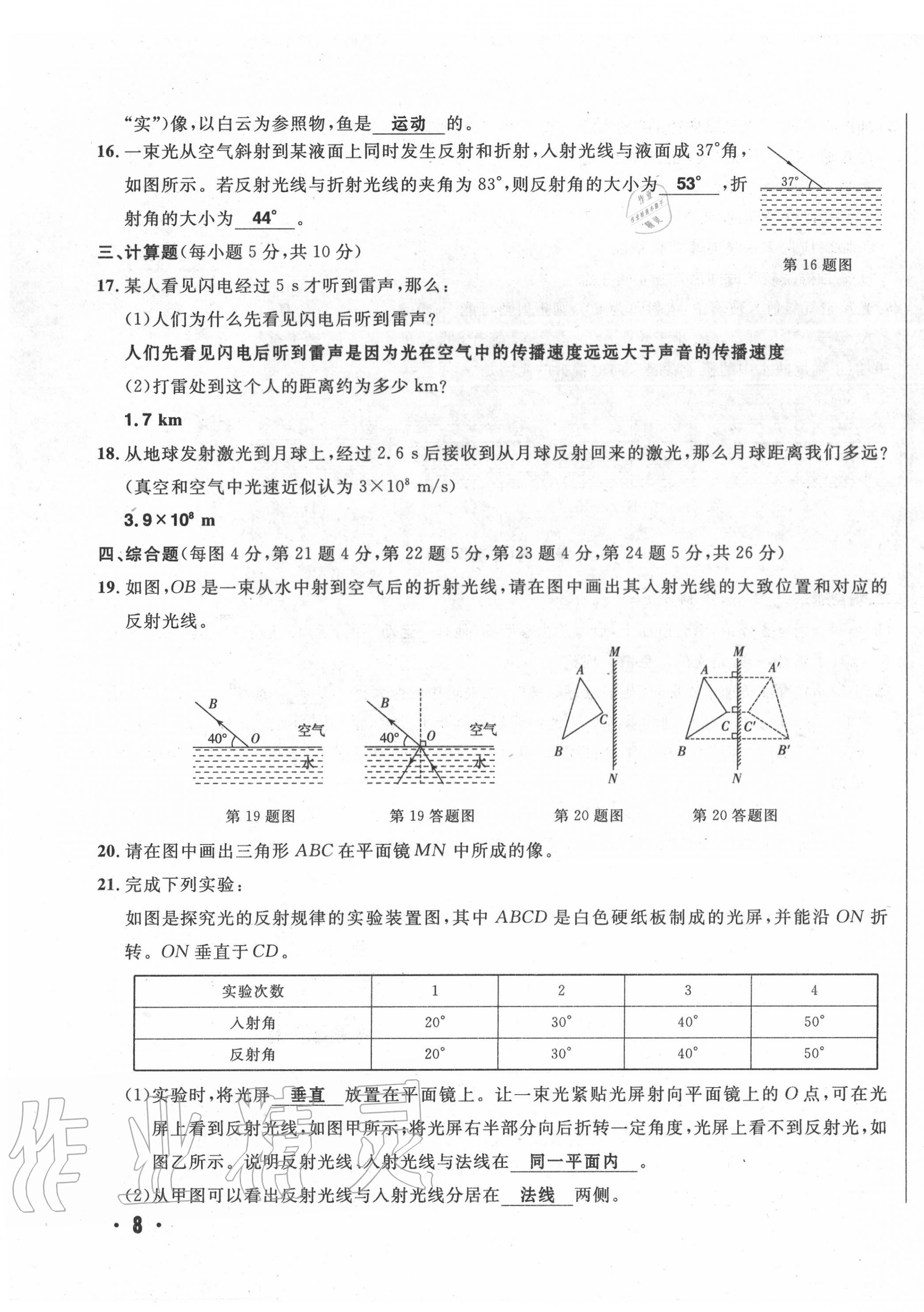 2020年勝券在握初中總復(fù)習(xí)物理人教版吉林專版 第15頁(yè)