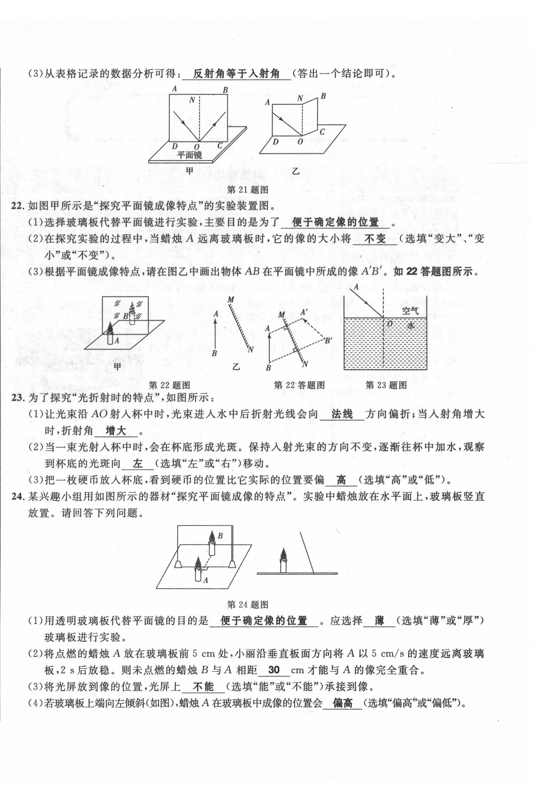 2020年勝券在握初中總復(fù)習(xí)物理人教版吉林專版 第16頁