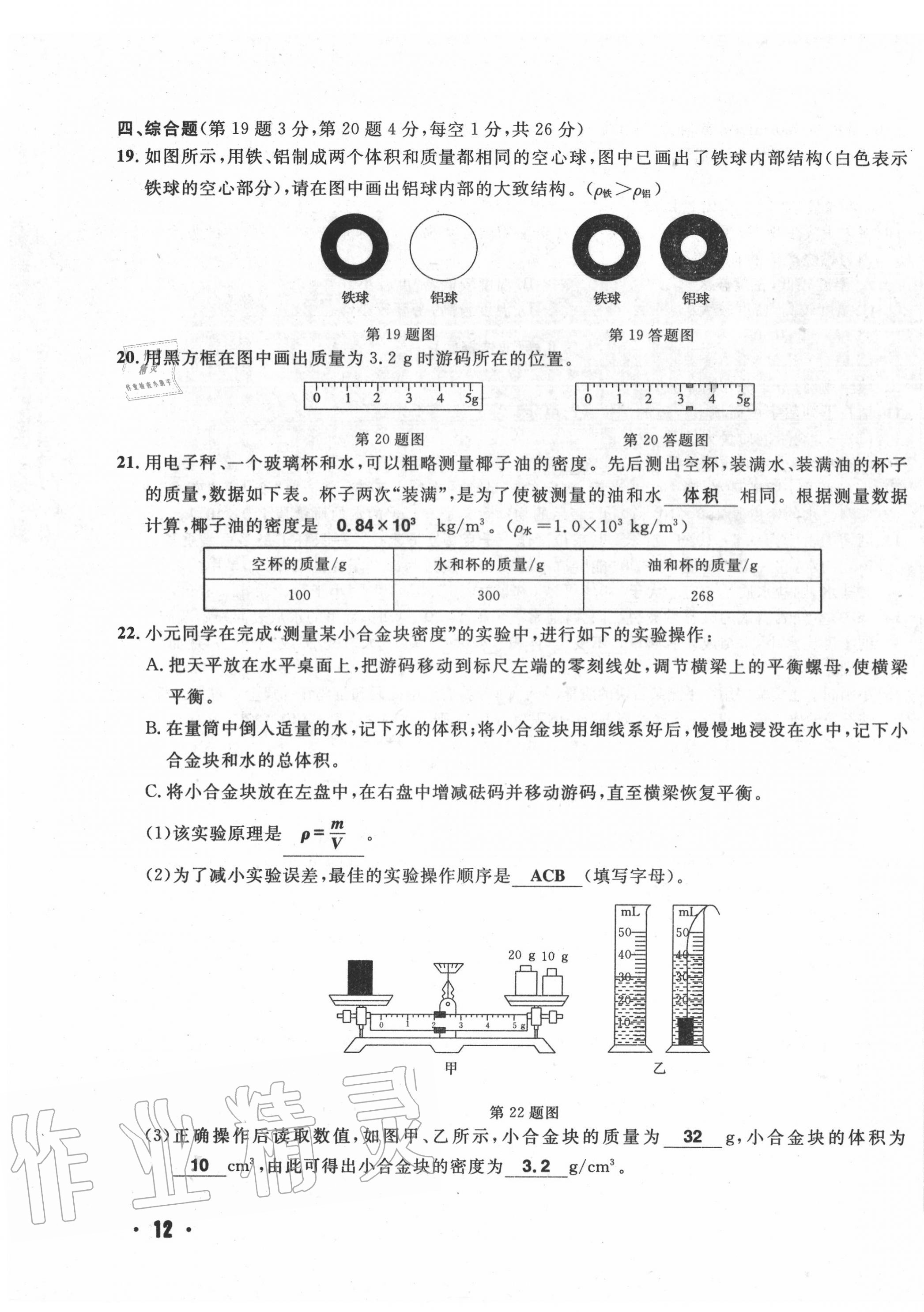 2020年勝券在握初中總復(fù)習(xí)物理人教版吉林專版 第23頁