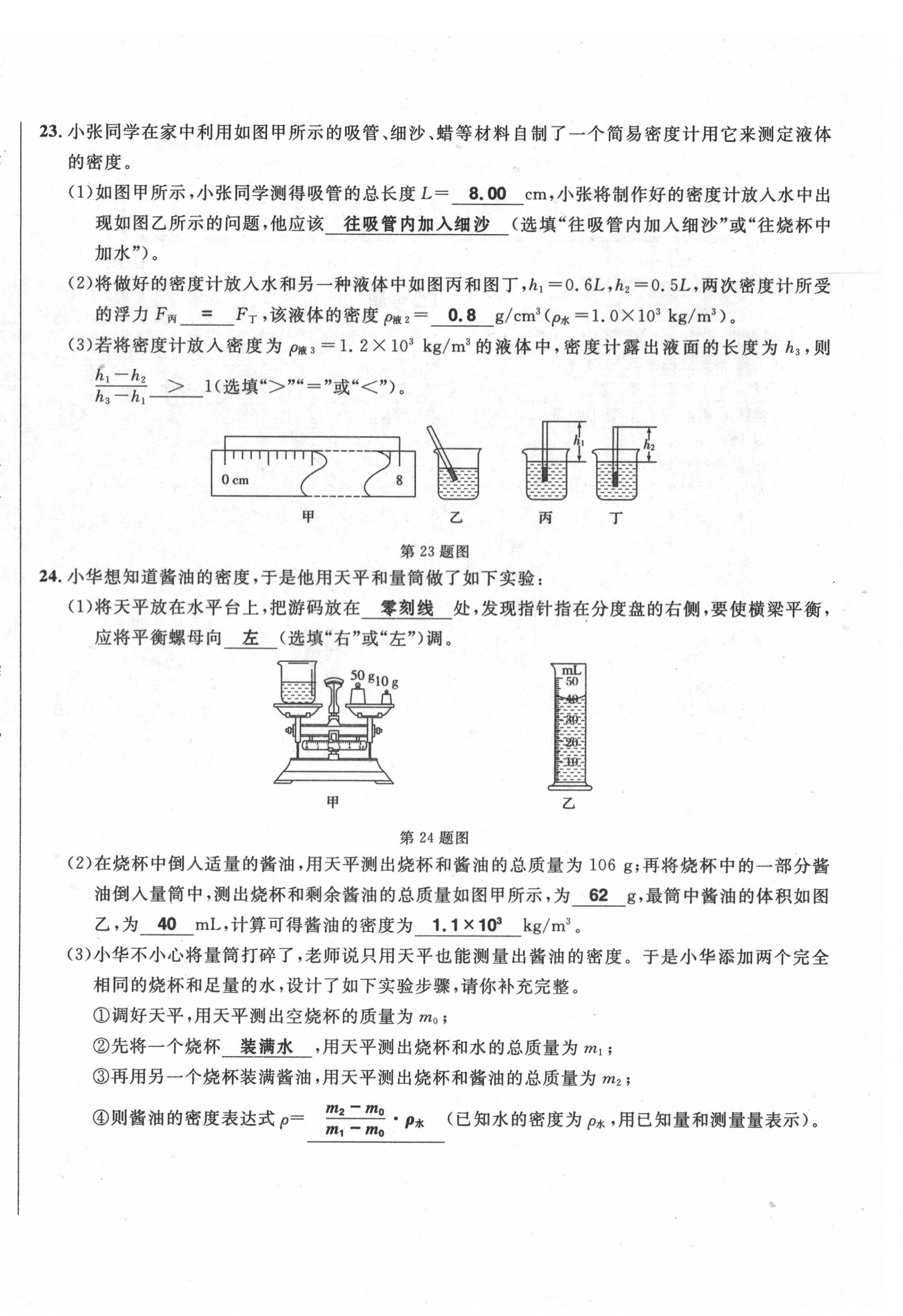 2020年勝券在握初中總復(fù)習(xí)物理人教版吉林專版 第24頁