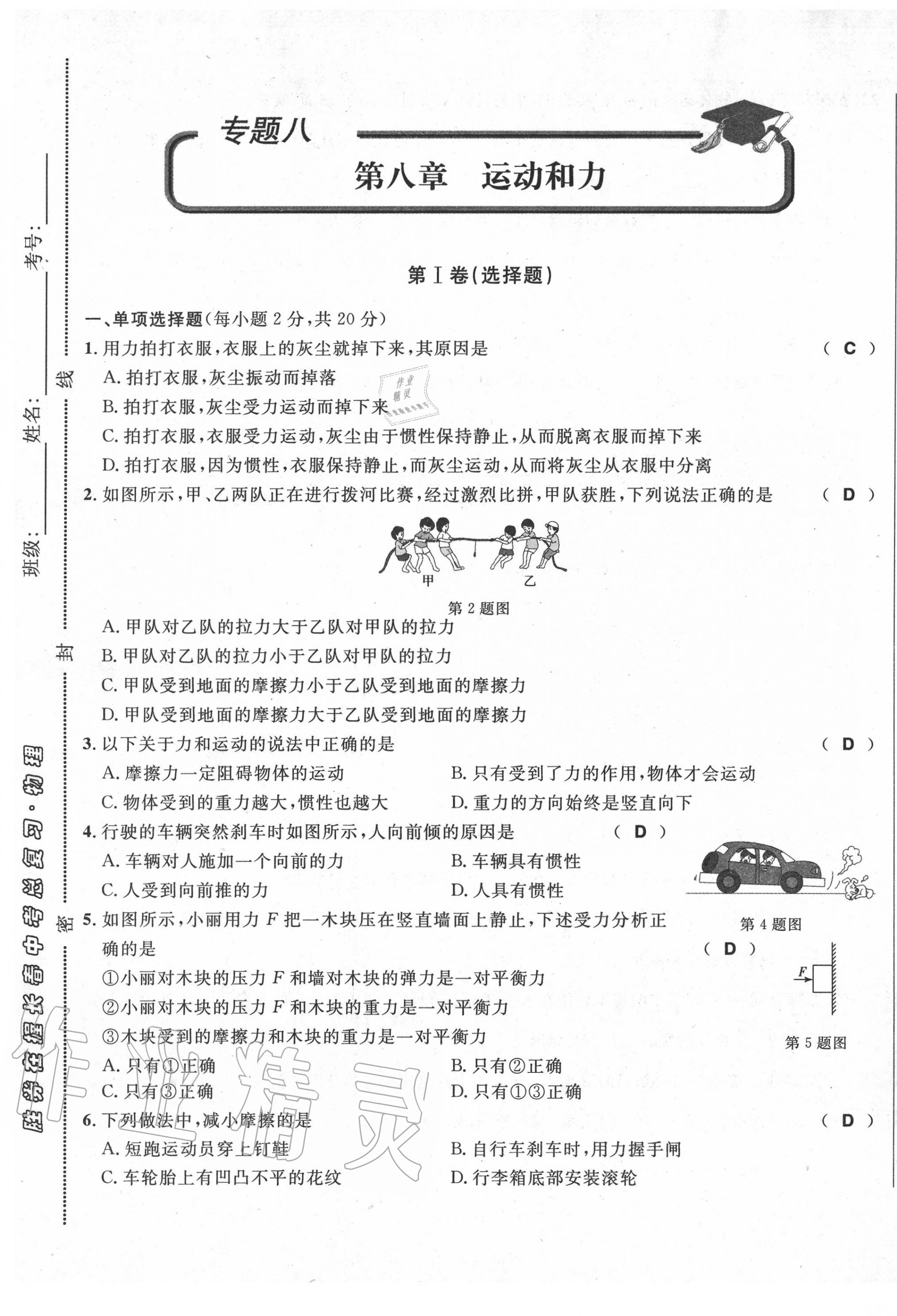 2020年勝券在握初中總復習物理人教版吉林專版 第29頁