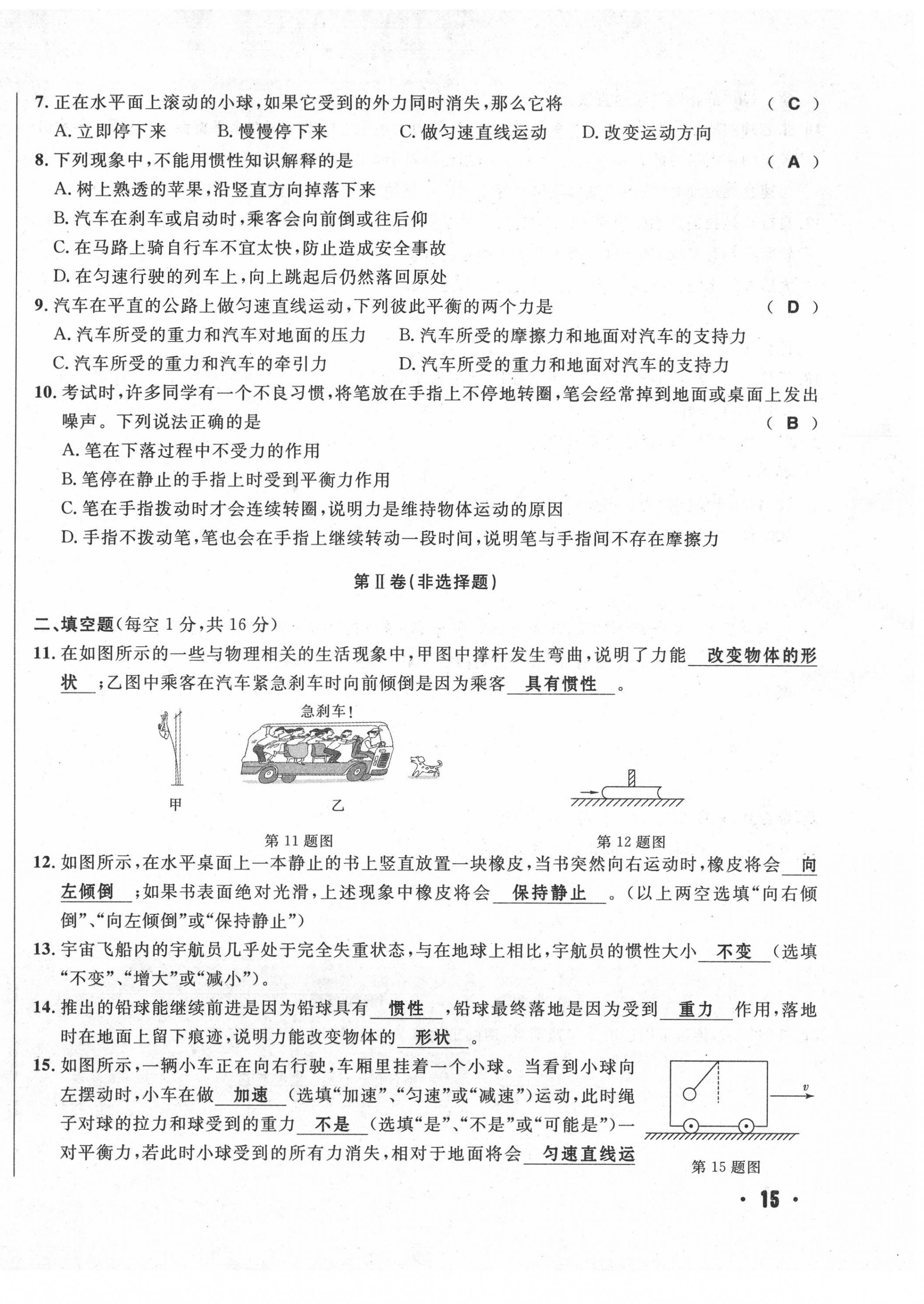 2020年勝券在握初中總復(fù)習(xí)物理人教版吉林專版 第30頁(yè)