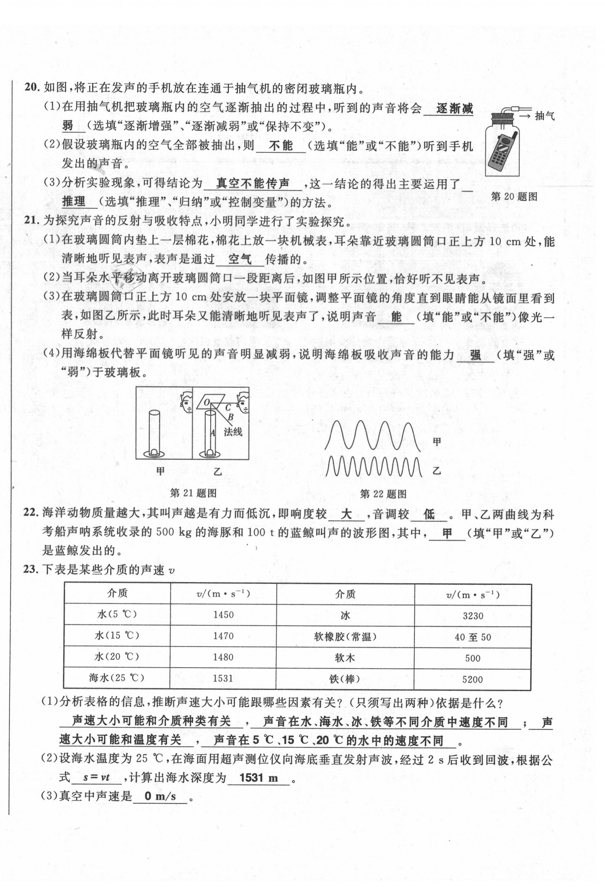 2020年勝券在握初中總復(fù)習(xí)物理人教版吉林專版 第8頁