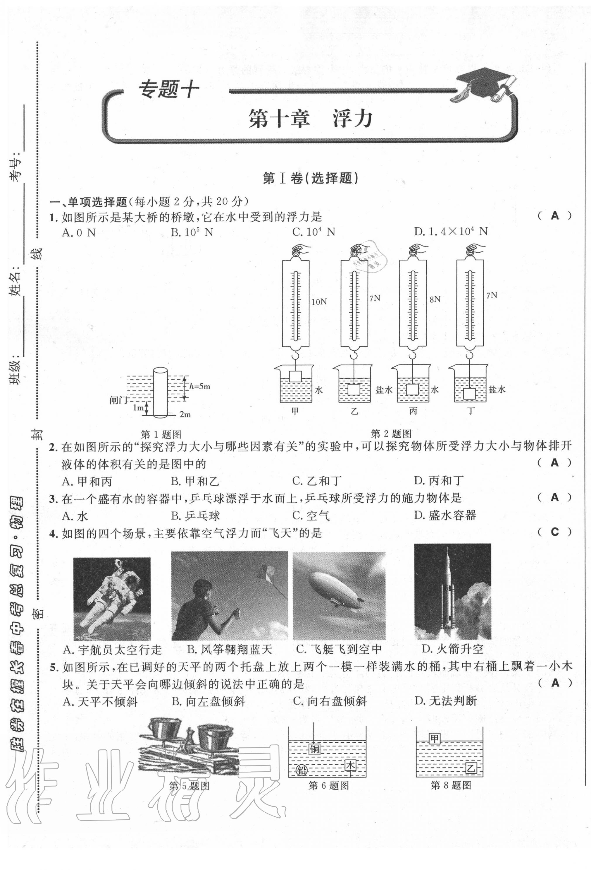 2020年勝券在握初中總復(fù)習(xí)物理人教版吉林專(zhuān)版 第37頁(yè)