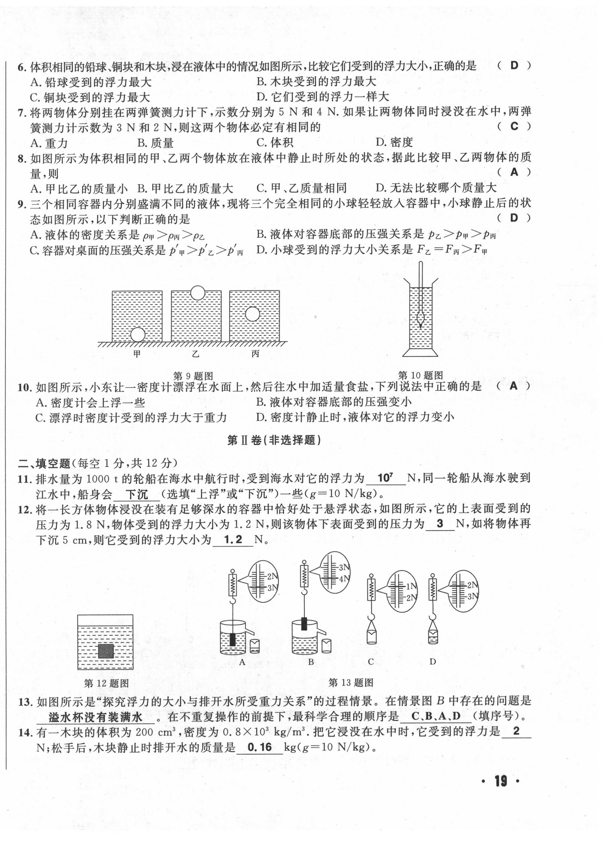 2020年勝券在握初中總復(fù)習(xí)物理人教版吉林專版 第38頁