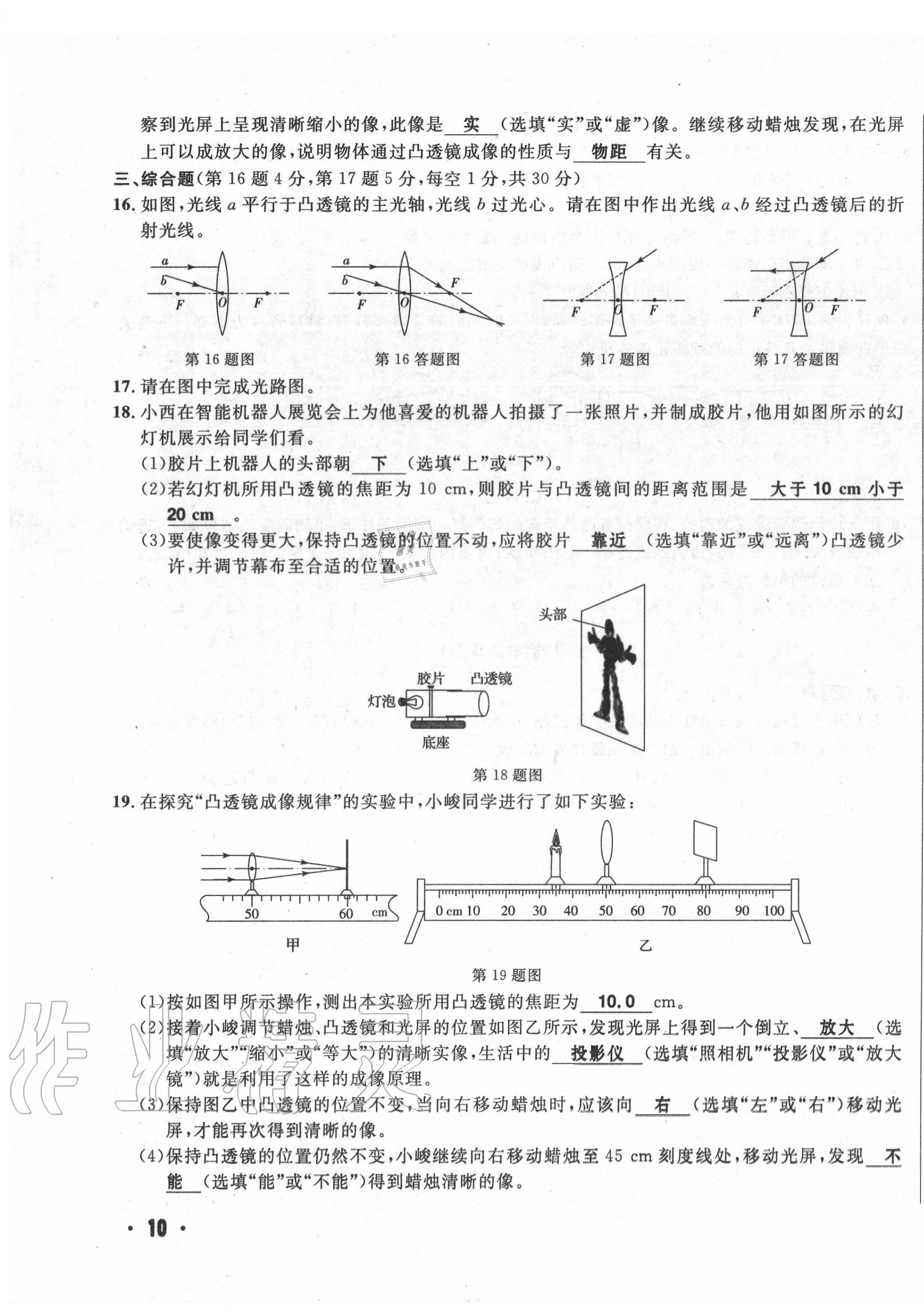 2020年勝券在握初中總復(fù)習(xí)物理人教版吉林專版 第19頁