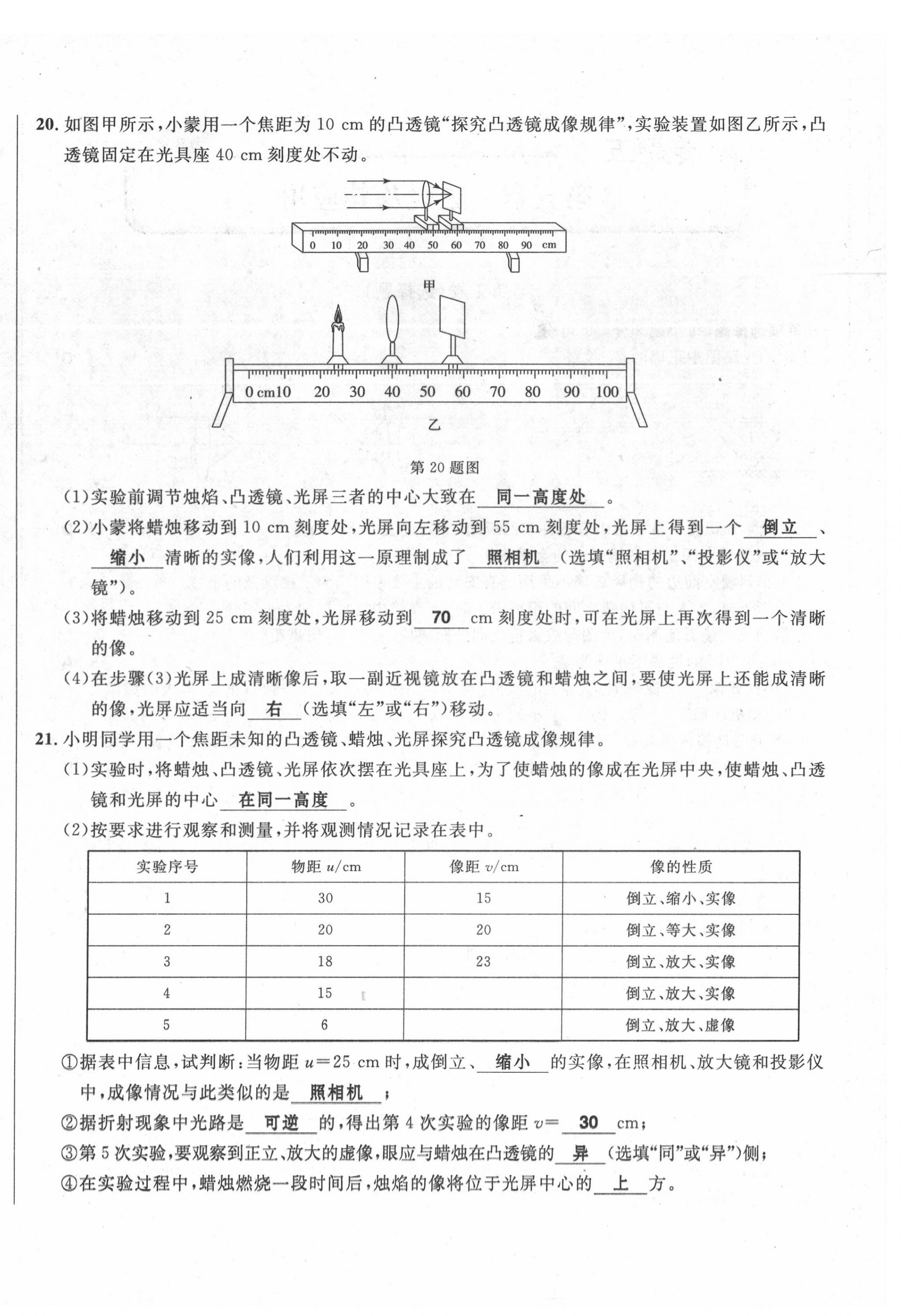 2020年勝券在握初中總復(fù)習(xí)物理人教版吉林專版 第20頁