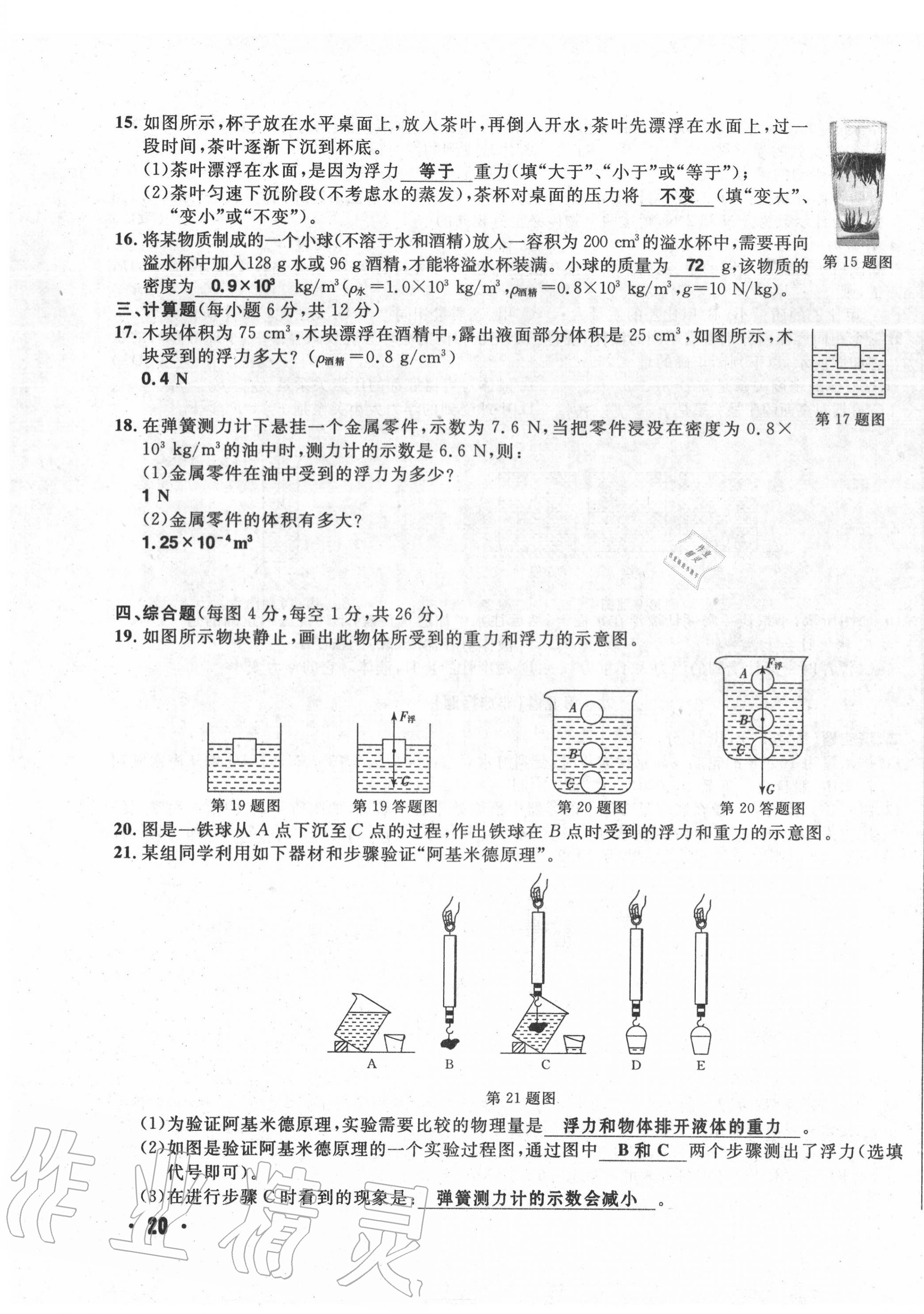 2020年勝券在握初中總復(fù)習(xí)物理人教版吉林專版 第39頁