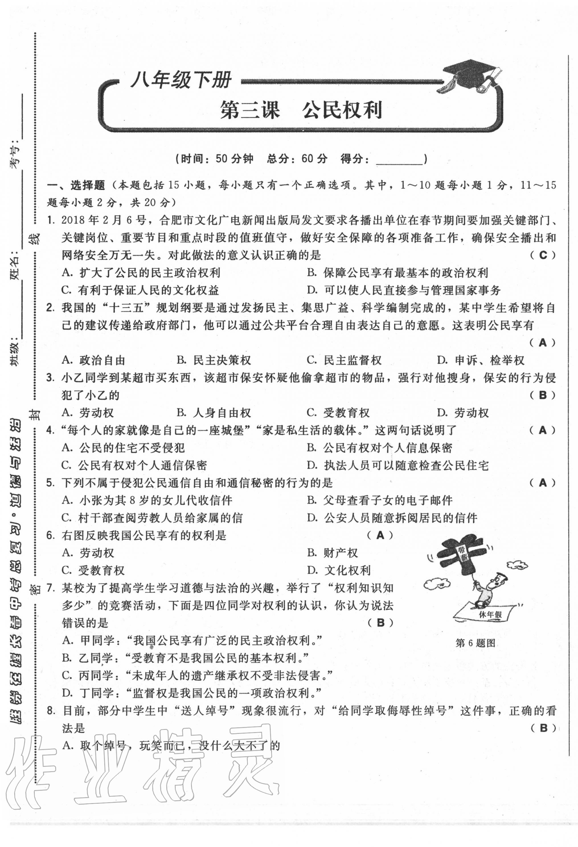 2020年勝券在握初中總復(fù)習(xí)道德與法治人教版吉林專版 第33頁