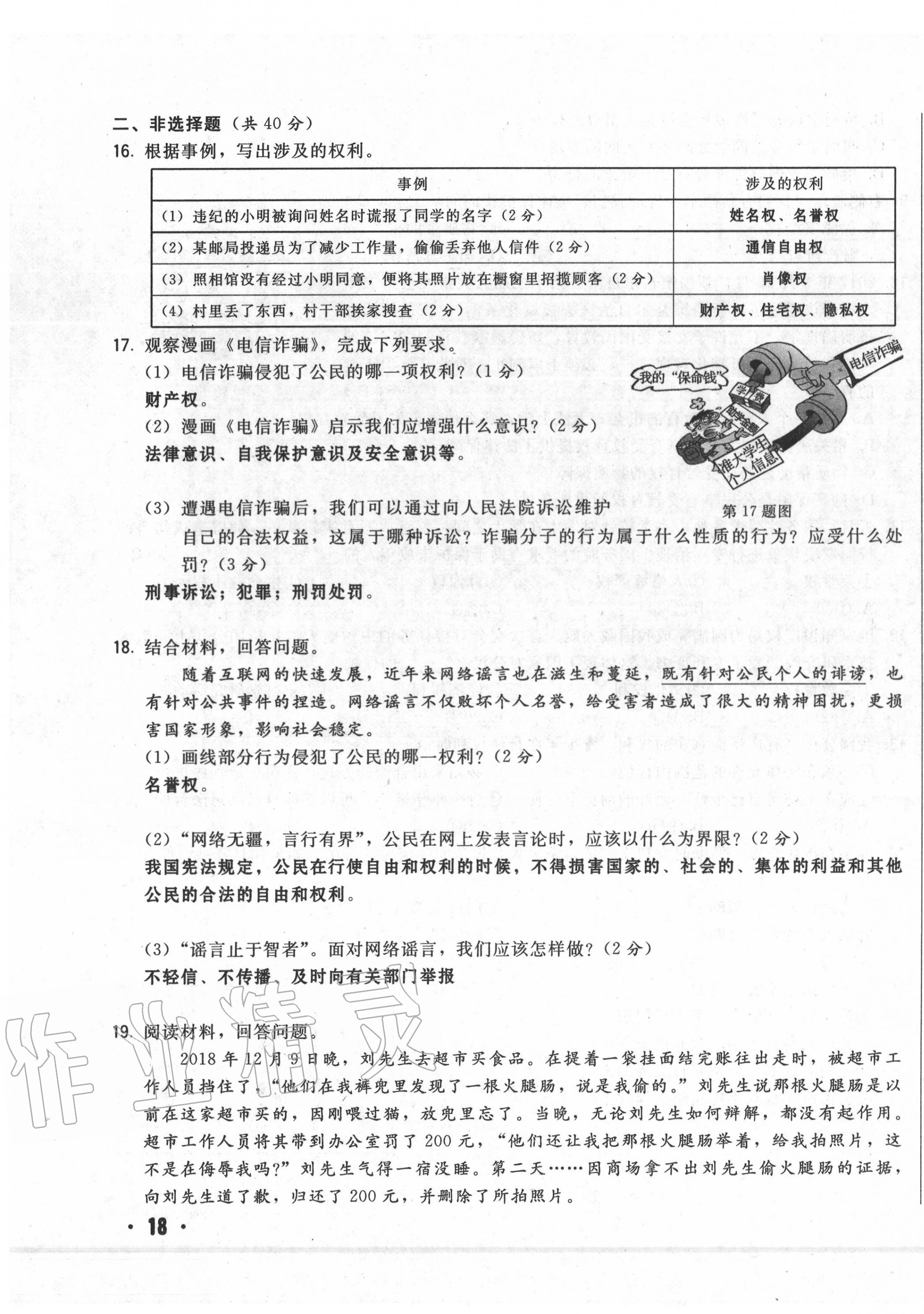 2020年勝券在握初中總復(fù)習(xí)道德與法治人教版吉林專版 第35頁