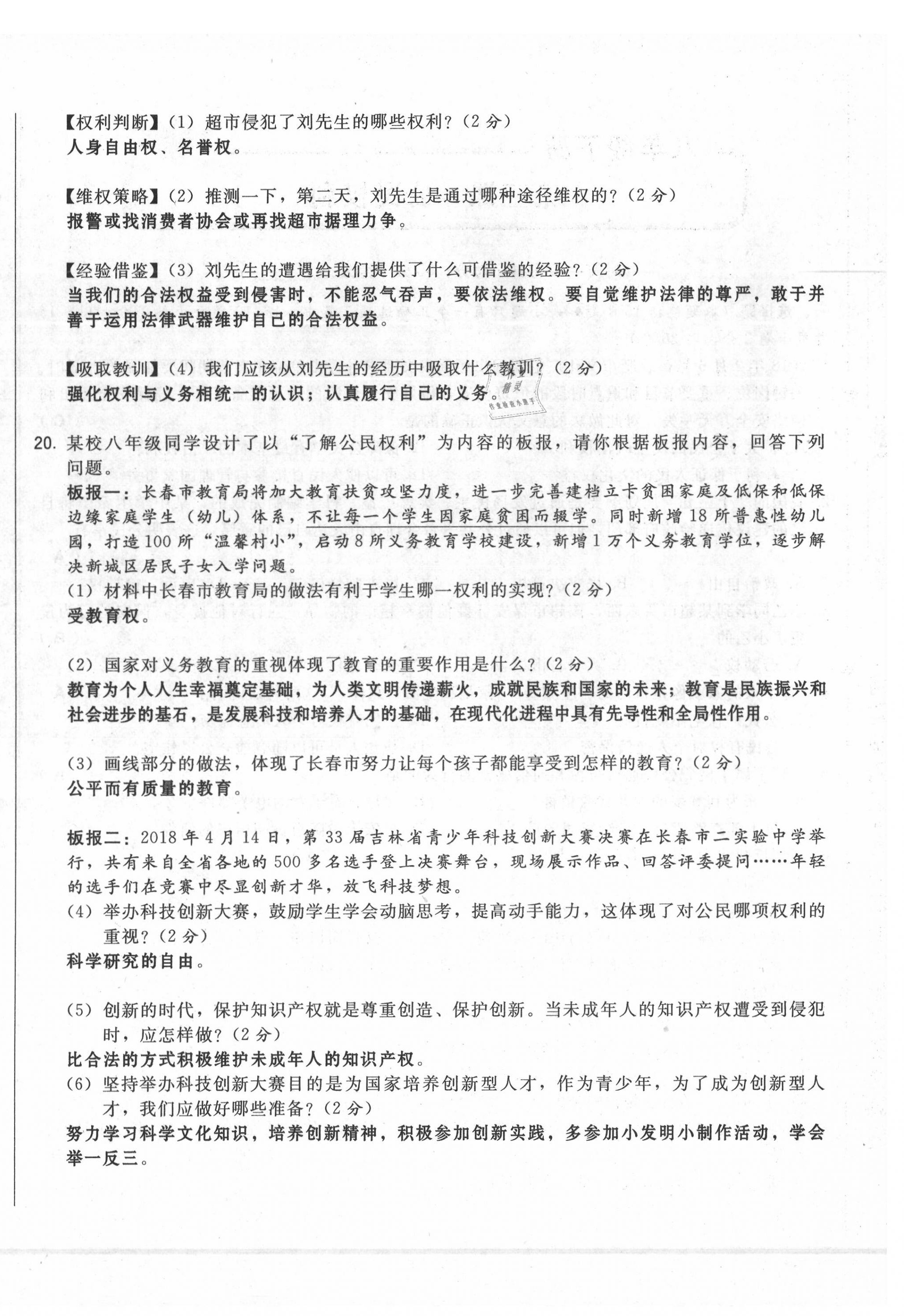 2020年勝券在握初中總復(fù)習(xí)道德與法治人教版吉林專版 第36頁(yè)