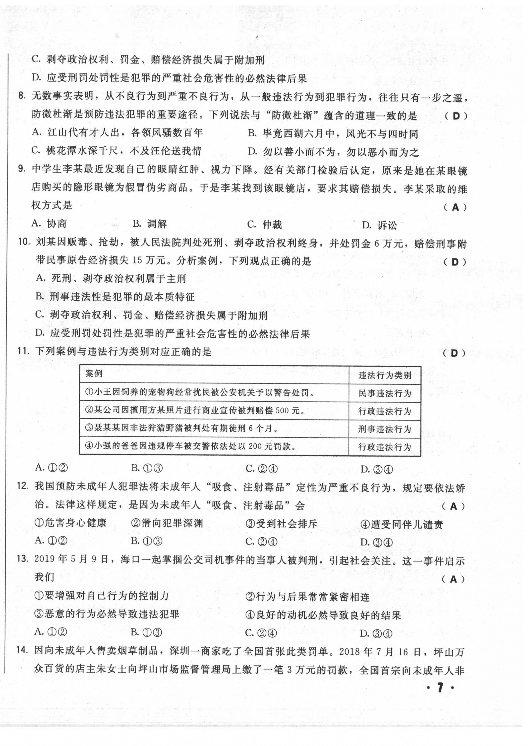 2020年勝券在握初中總復(fù)習(xí)道德與法治人教版吉林專版 第14頁