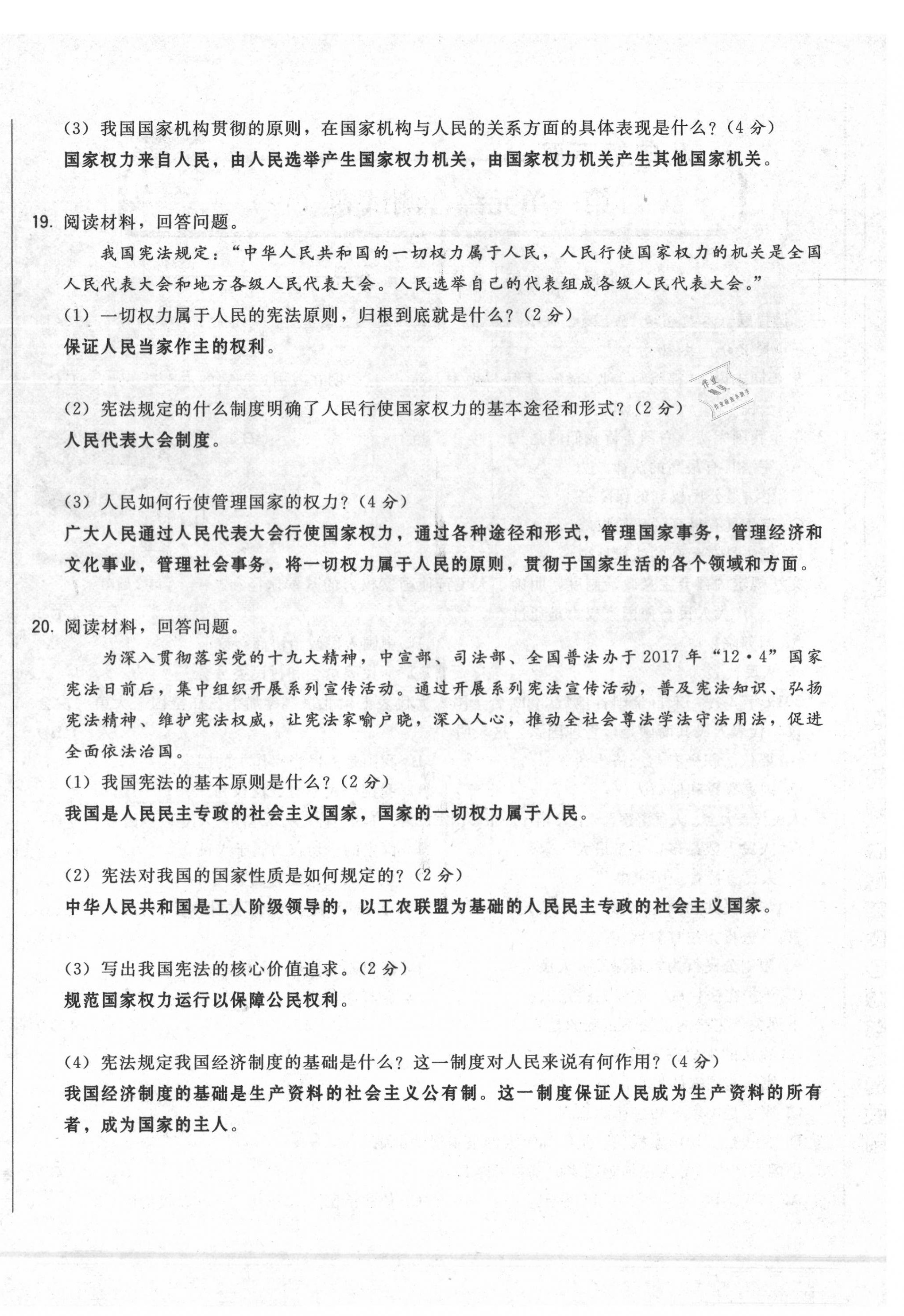 2020年勝券在握初中總復(fù)習(xí)道德與法治人教版吉林專版 第28頁