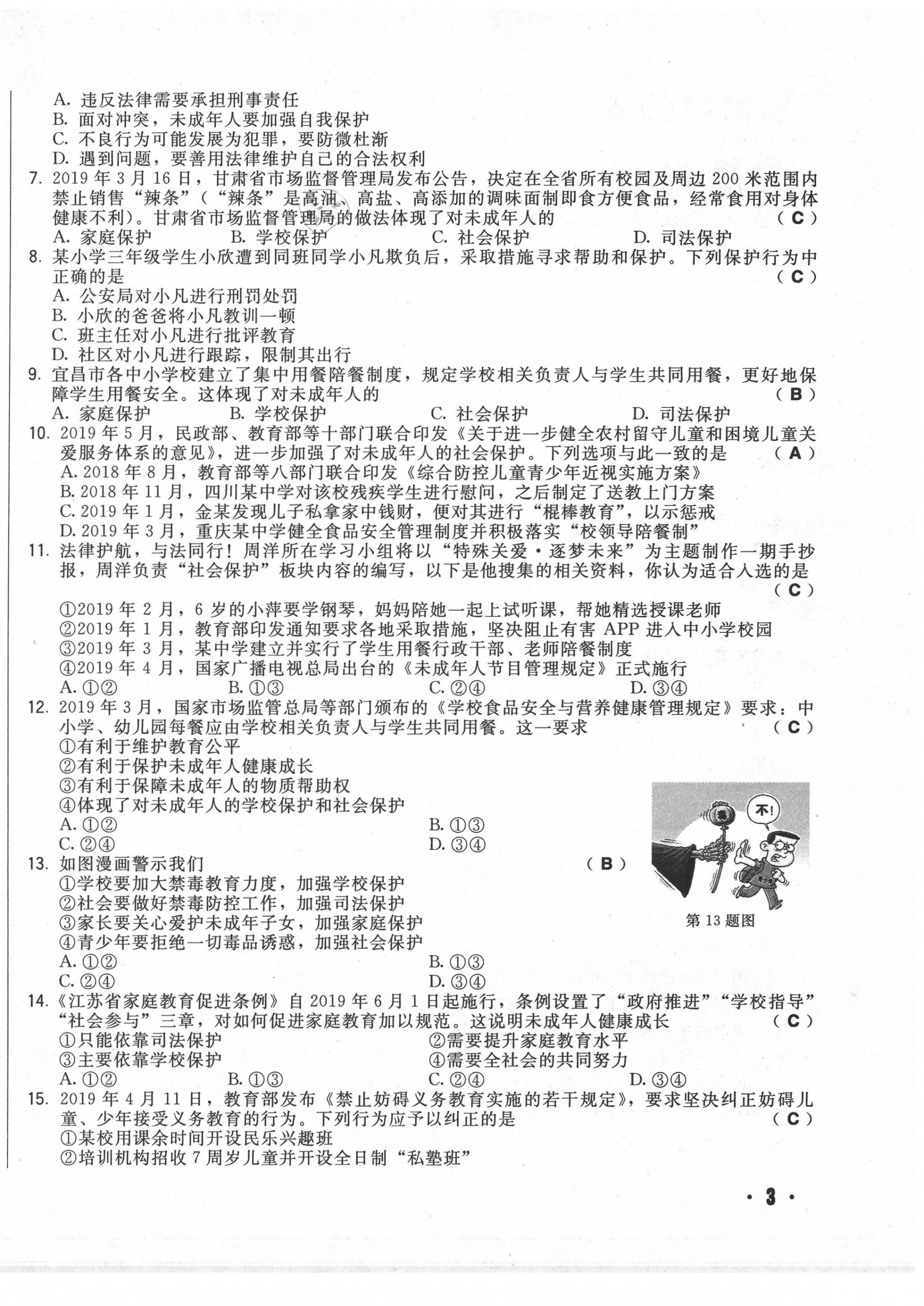 2020年勝券在握初中總復(fù)習(xí)道德與法治人教版吉林專版 第6頁(yè)