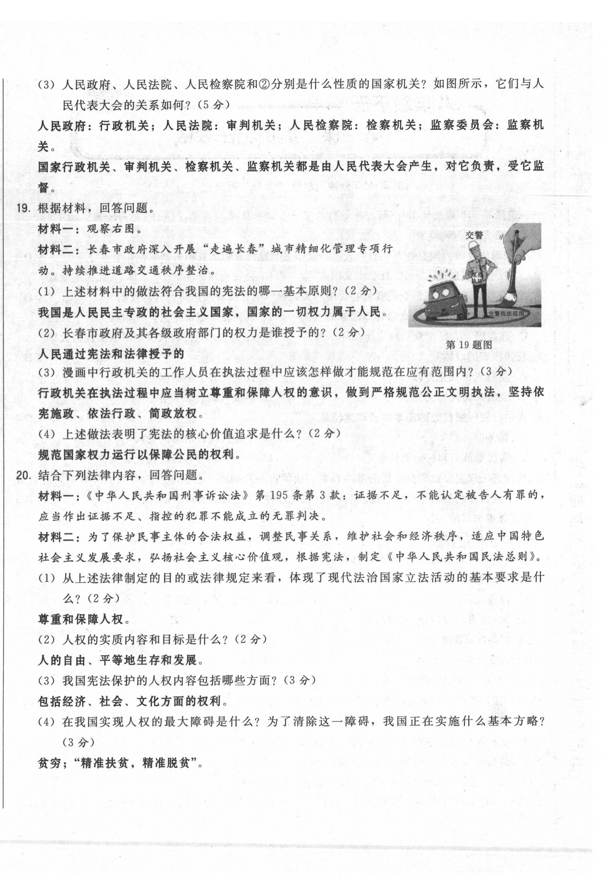 2020年勝券在握初中總復(fù)習(xí)道德與法治人教版吉林專版 第20頁