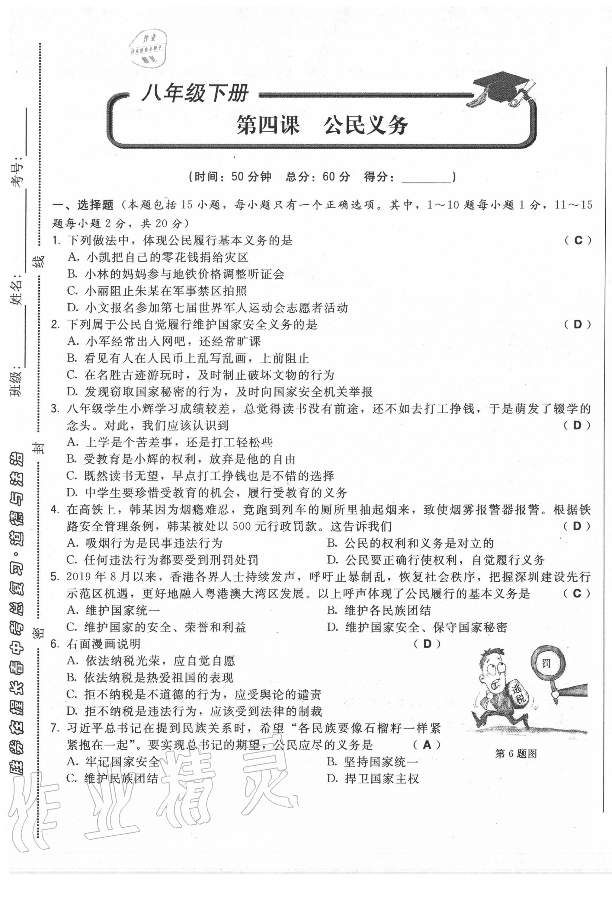 2020年勝券在握初中總復習道德與法治人教版吉林專版 第37頁