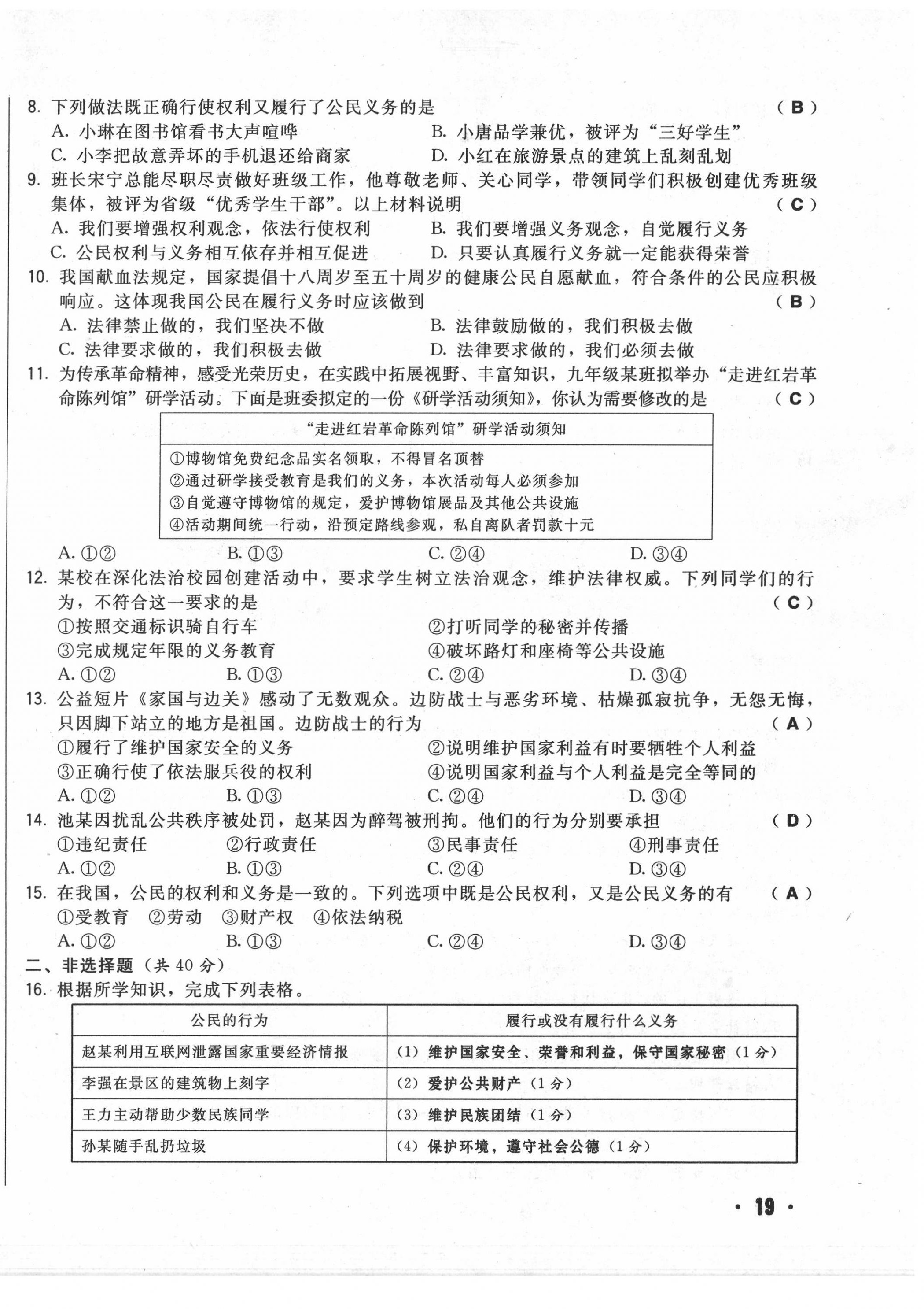 2020年勝券在握初中總復(fù)習(xí)道德與法治人教版吉林專版 第38頁