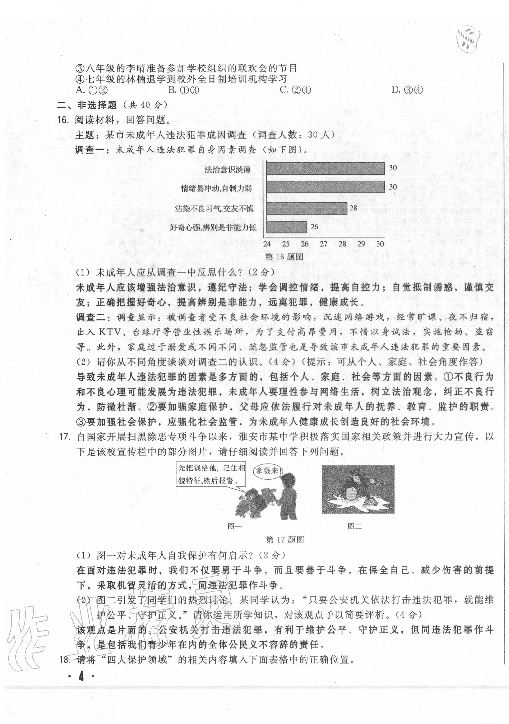 2020年勝券在握初中總復(fù)習(xí)道德與法治人教版吉林專版 第7頁(yè)