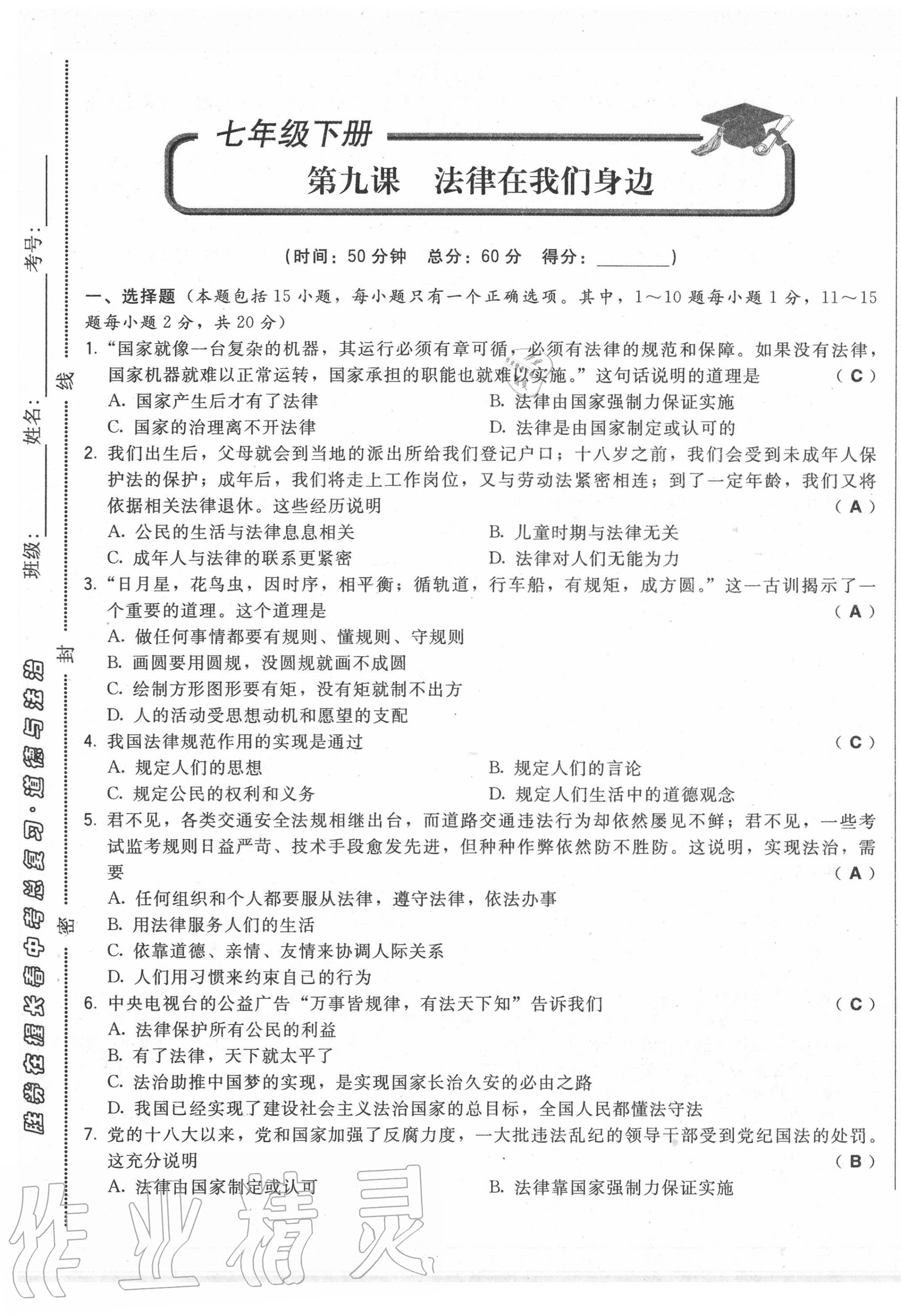 2020年勝券在握初中總復(fù)習(xí)道德與法治人教版吉林專版 第1頁