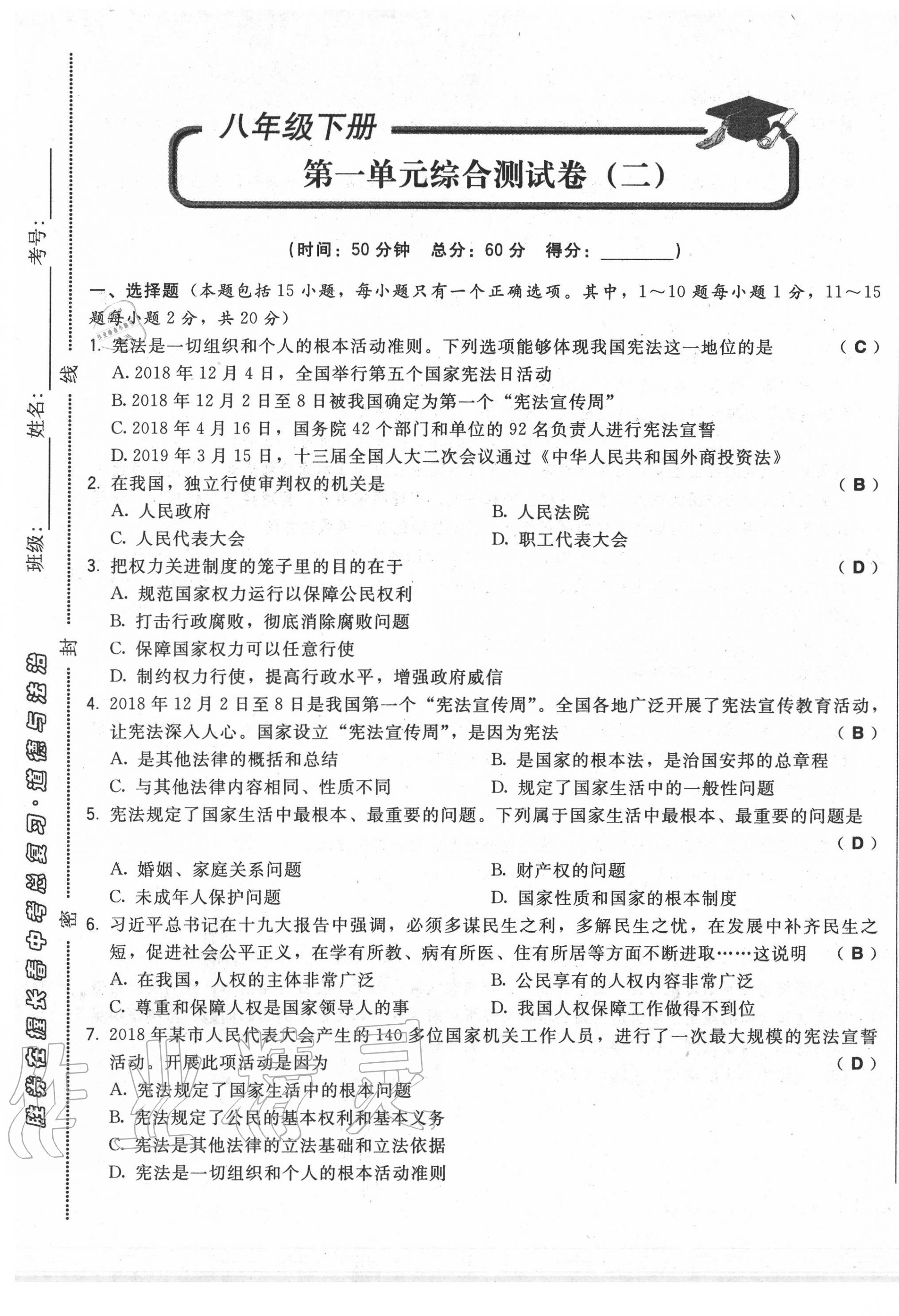 2020年勝券在握初中總復(fù)習(xí)道德與法治人教版吉林專版 第29頁(yè)