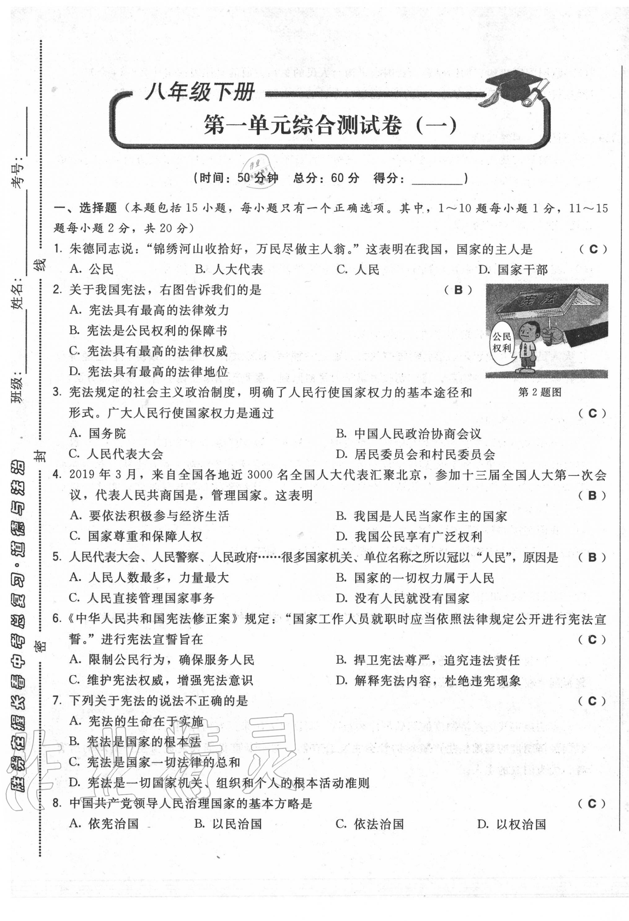 2020年勝券在握初中總復(fù)習(xí)道德與法治人教版吉林專版 第25頁