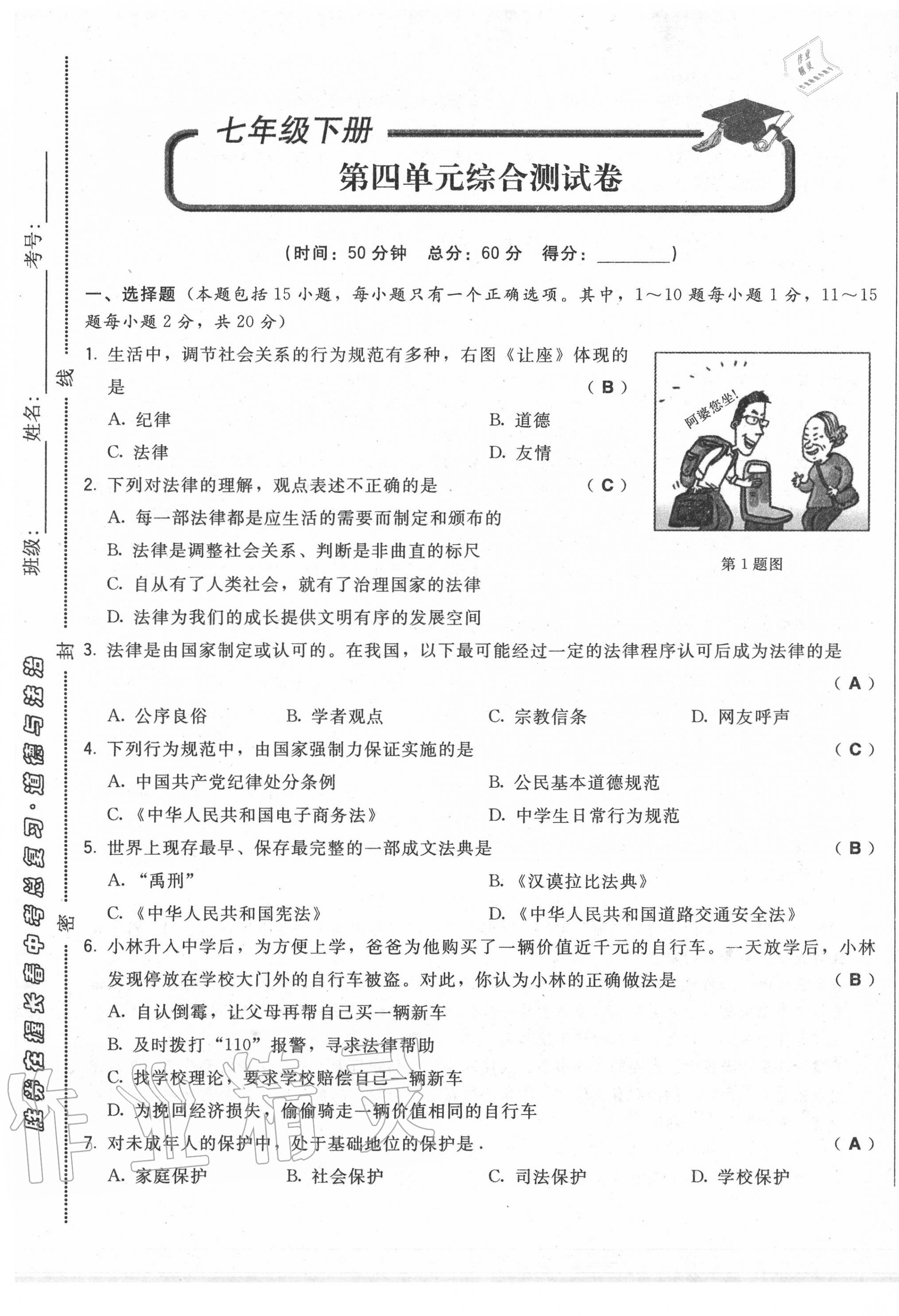 2020年勝券在握初中總復(fù)習(xí)道德與法治人教版吉林專版 第9頁