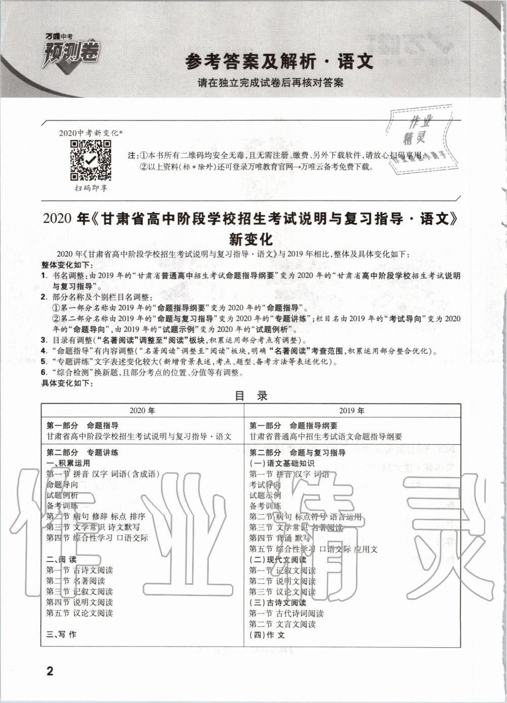 2020年万唯中考预测卷语文甘肃专版 第2页