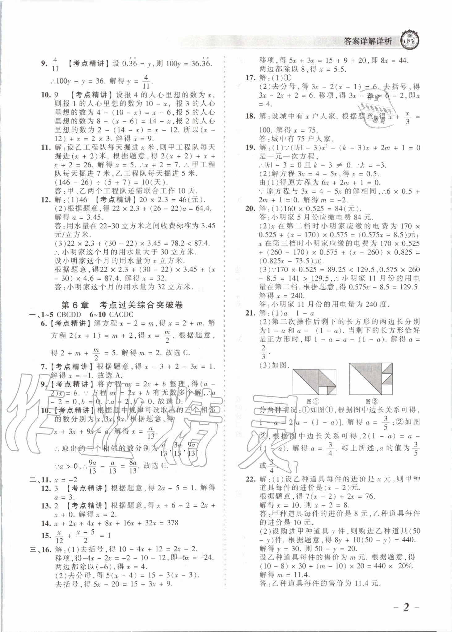 2020年王朝霞考点梳理时习卷七年级数学下册华师大版 第3页