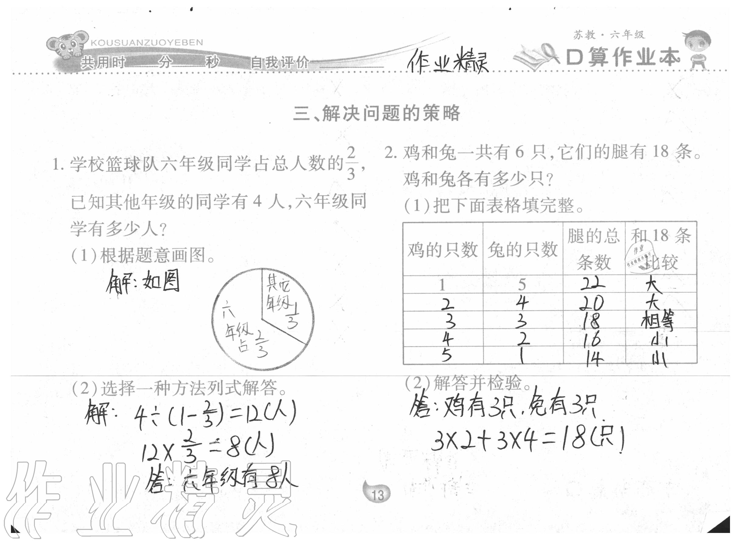 2020年口算作業(yè)本六年級(jí)數(shù)學(xué)下冊(cè)蘇教版 參考答案第13頁(yè)