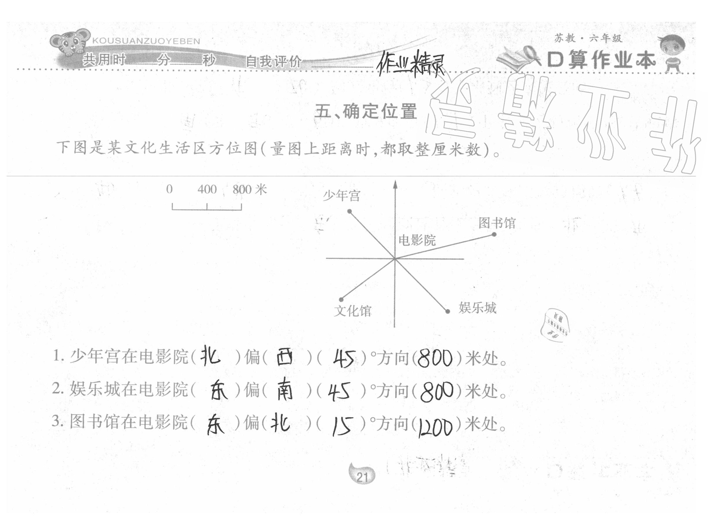 2020年口算作業(yè)本六年級數(shù)學(xué)下冊蘇教版 參考答案第21頁