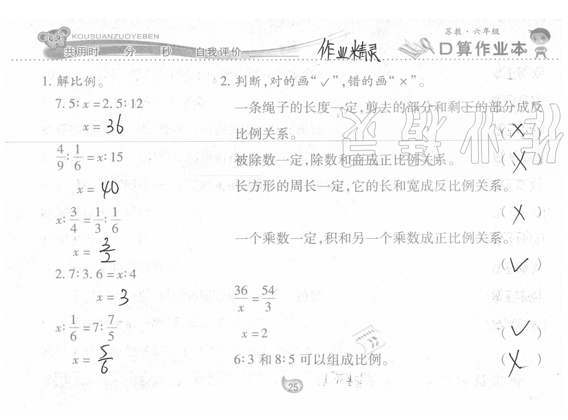 2020年口算作業(yè)本六年級(jí)數(shù)學(xué)下冊(cè)蘇教版 參考答案第25頁(yè)