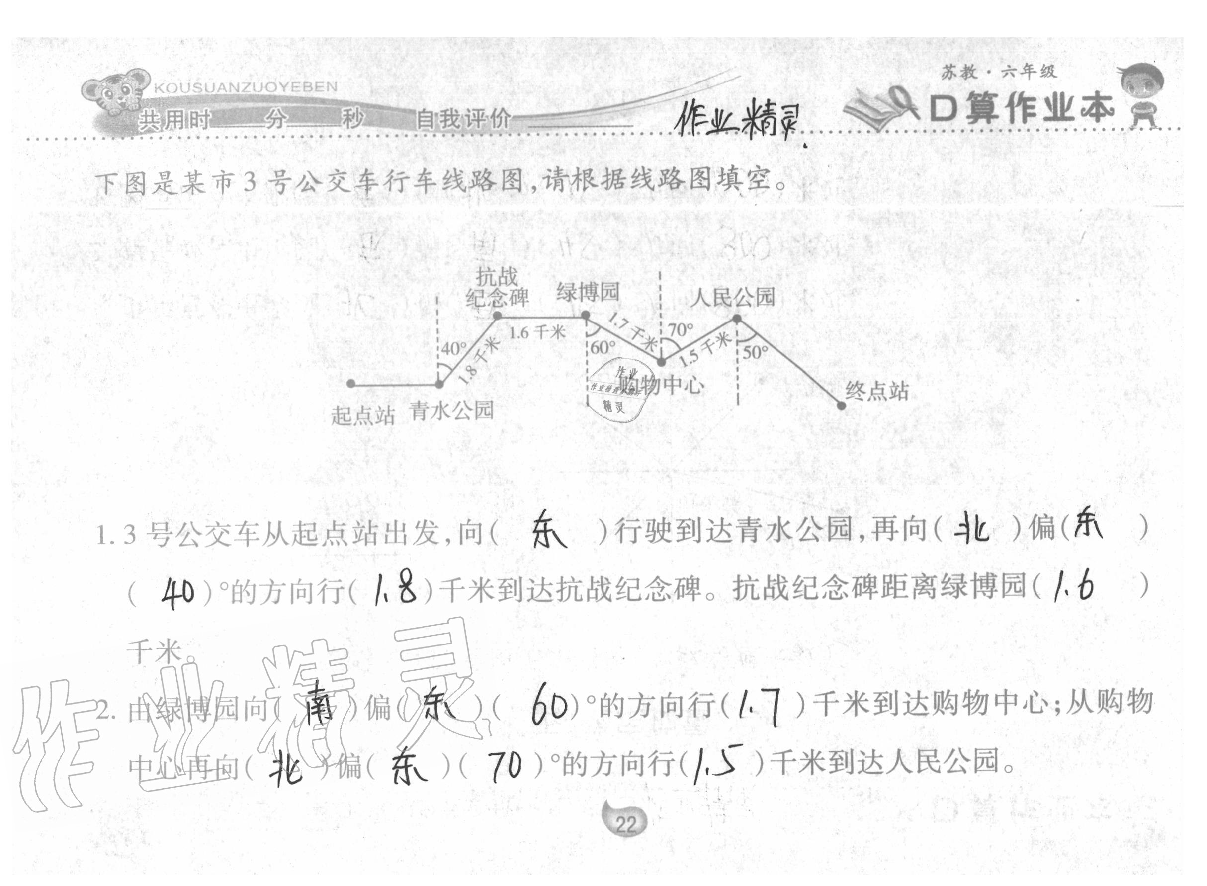 2020年口算作業(yè)本六年級數(shù)學(xué)下冊蘇教版 參考答案第22頁