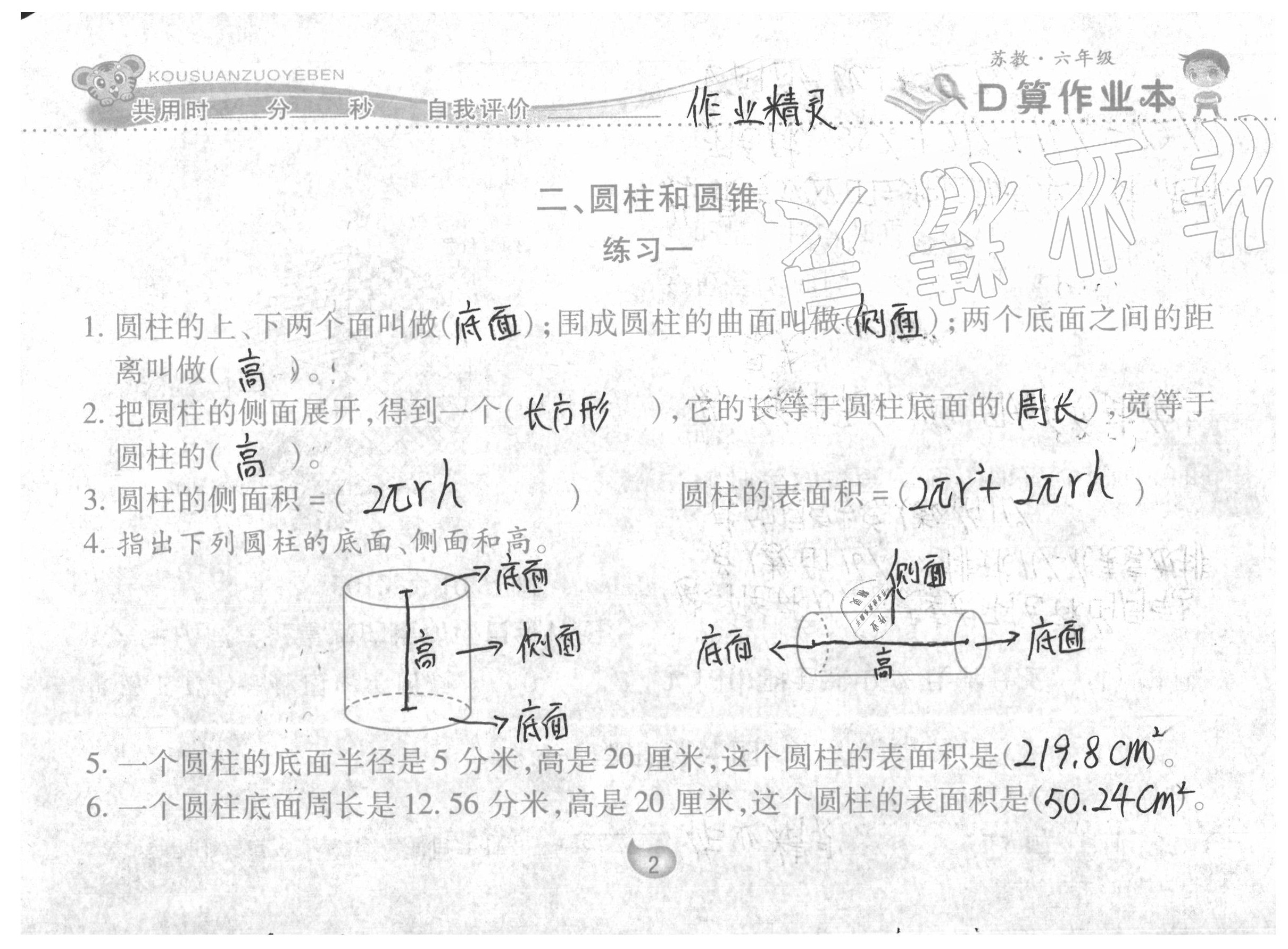 2020年口算作業(yè)本六年級數(shù)學(xué)下冊蘇教版 參考答案第2頁