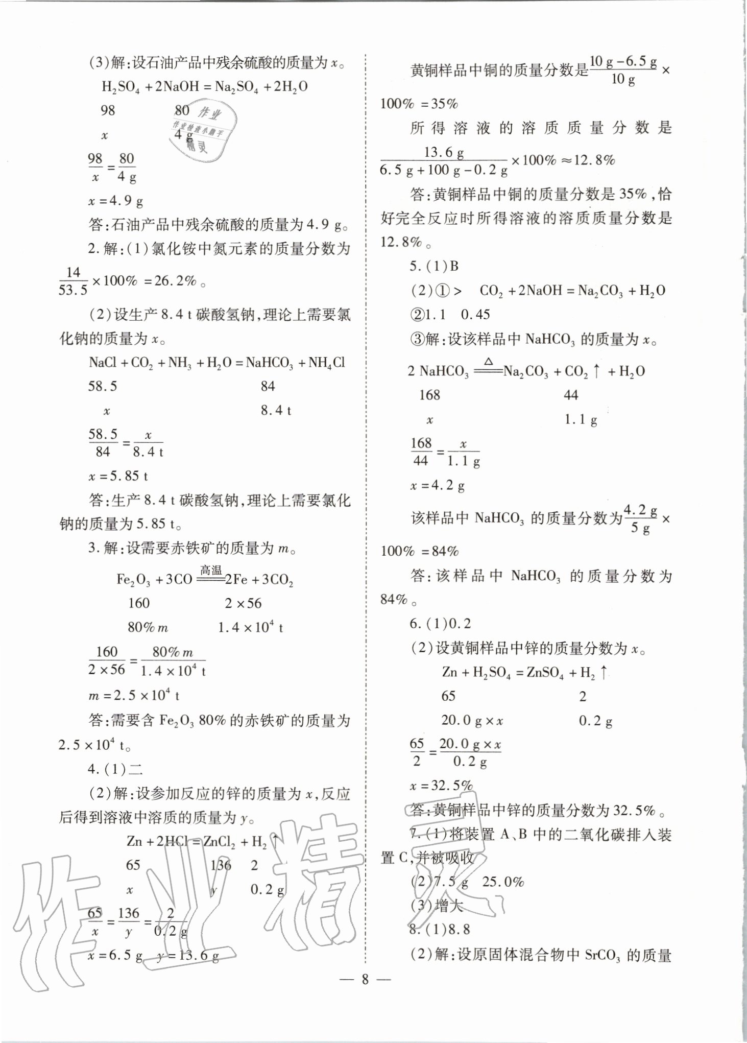 2020年中考备战策略化学 第8页