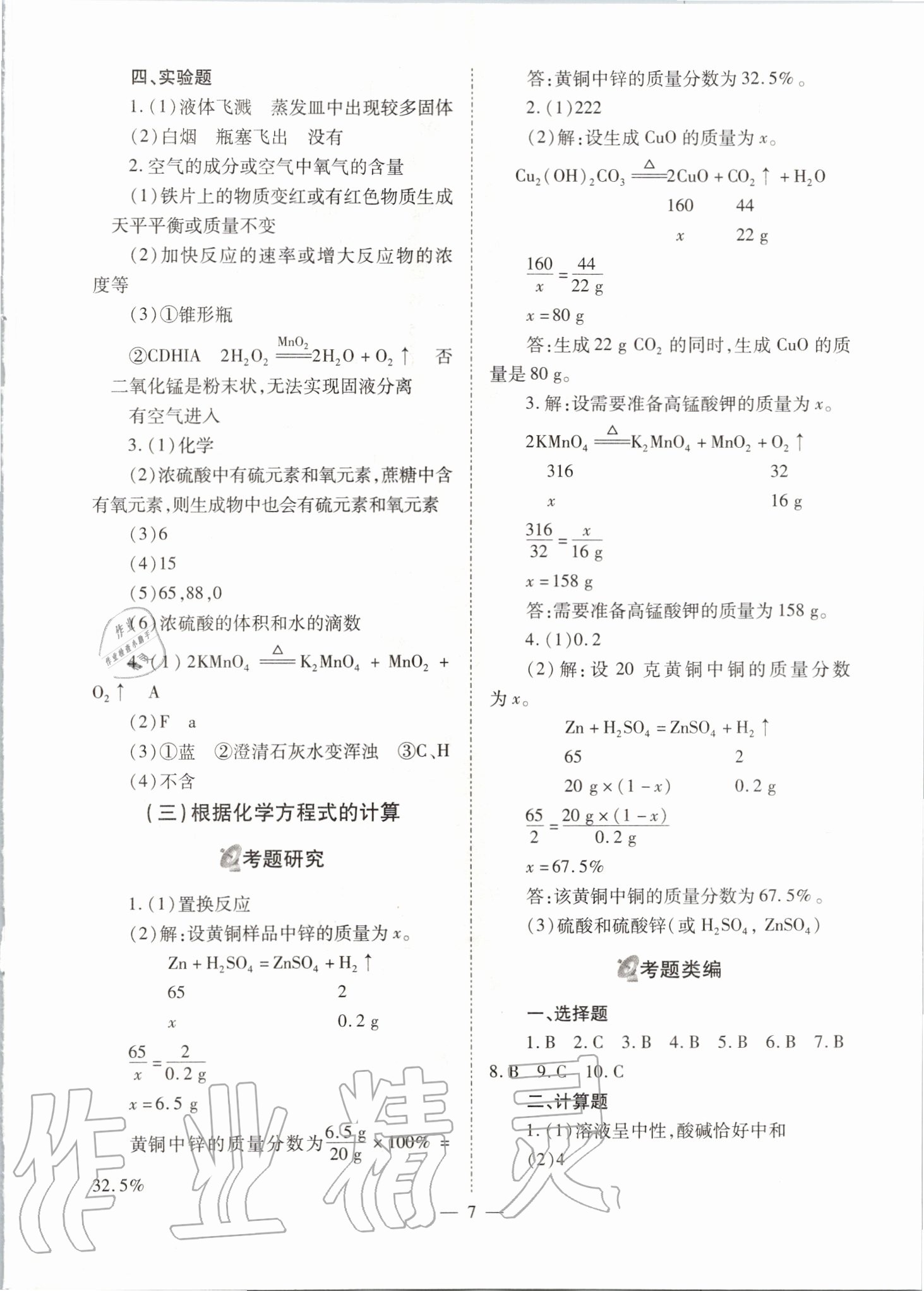 2020年中考备战策略化学 第7页