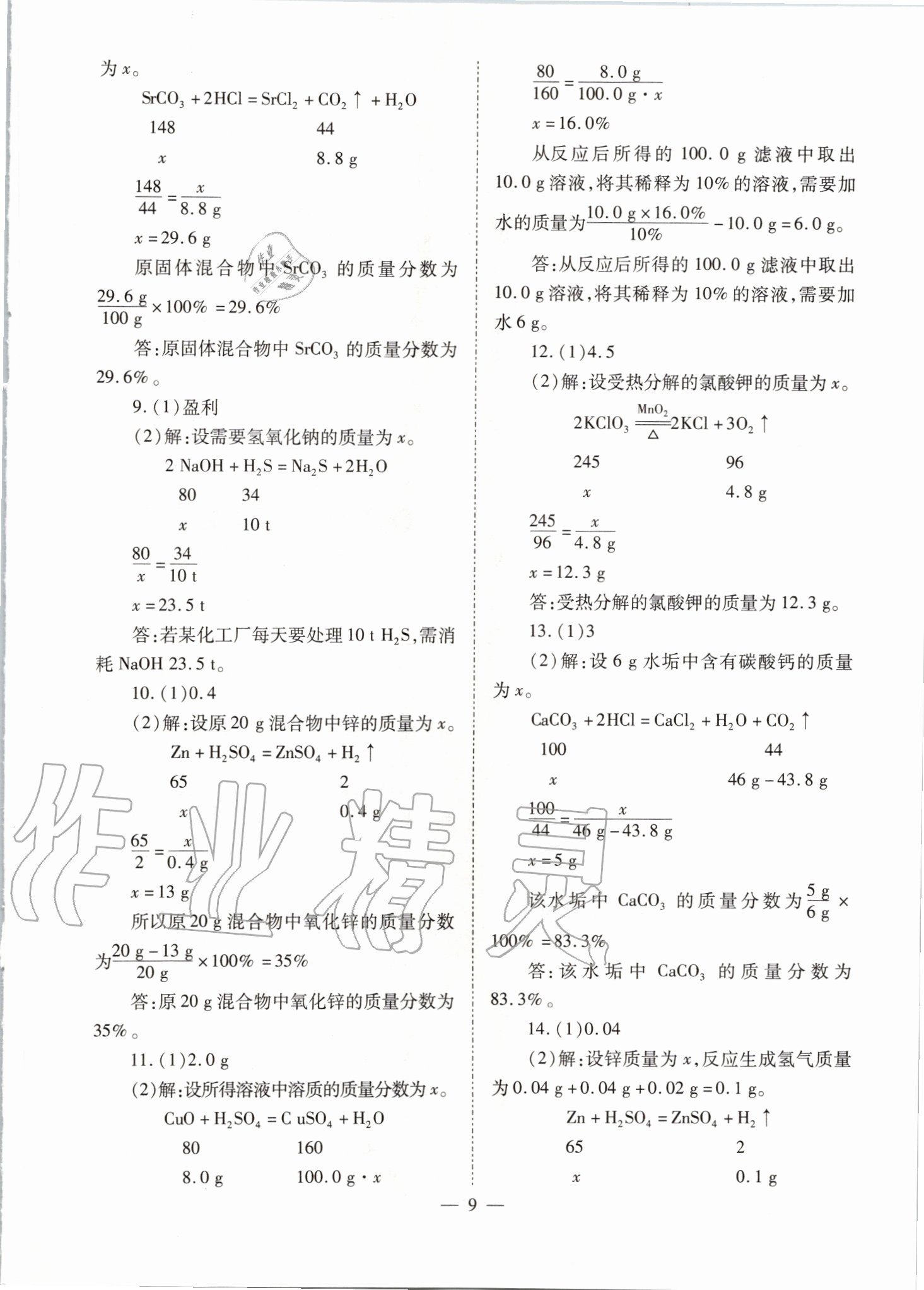 2020年中考備戰(zhàn)策略化學(xué) 第9頁