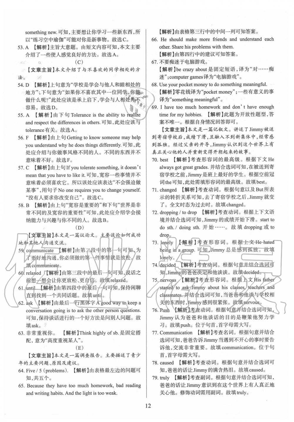 2020年山西名師原創(chuàng)試卷八年級英語下冊人教版 第12頁