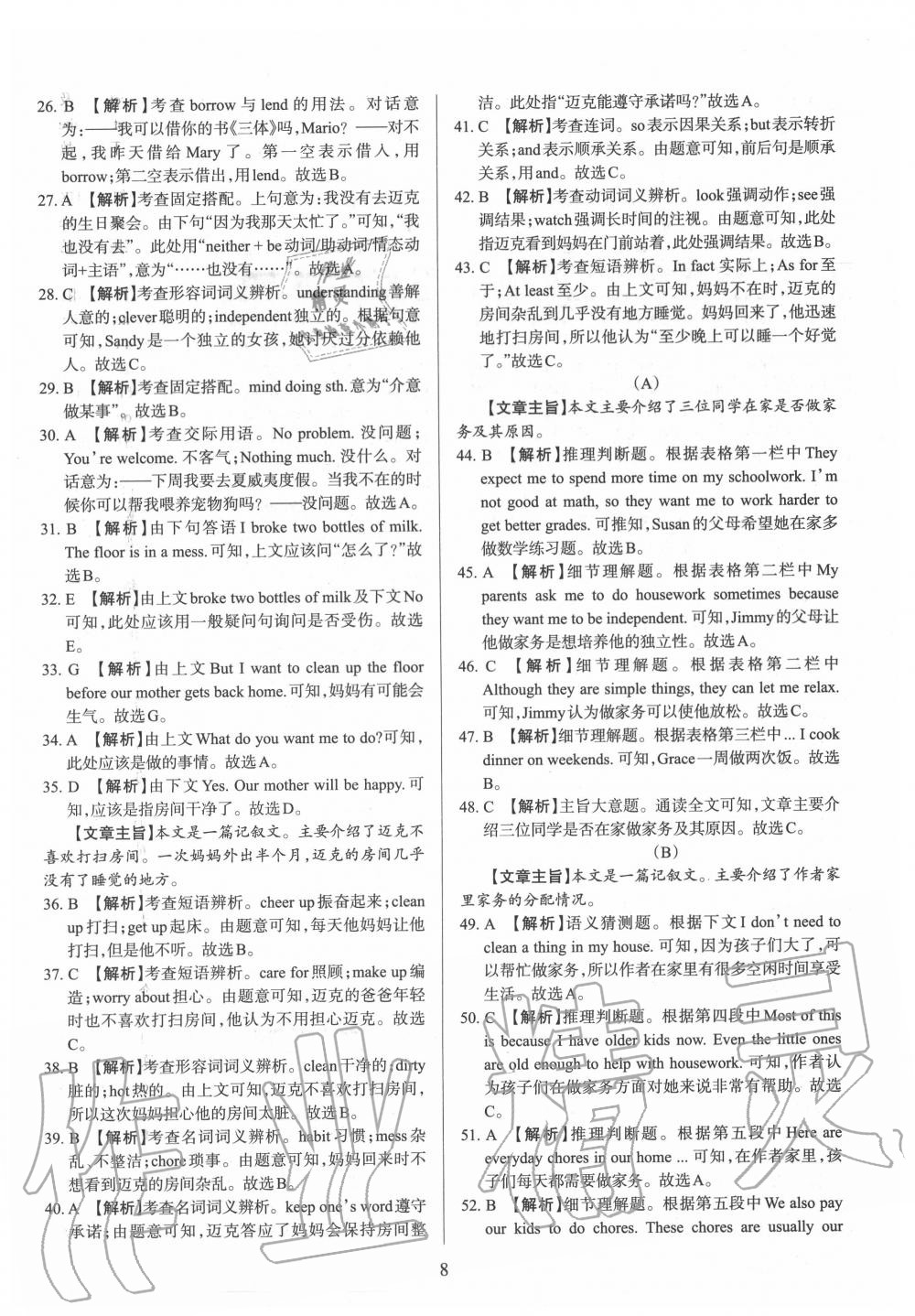 2020年山西名師原創(chuàng)試卷八年級(jí)英語(yǔ)下冊(cè)人教版 第8頁(yè)