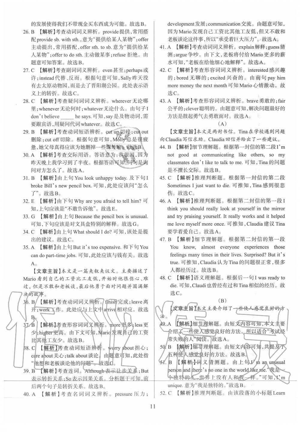 2020年山西名師原創(chuàng)試卷八年級英語下冊人教版 第11頁