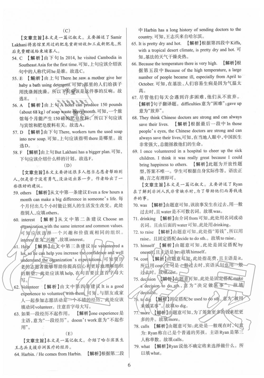 2020年山西名師原創(chuàng)試卷八年級(jí)英語下冊(cè)人教版 第6頁